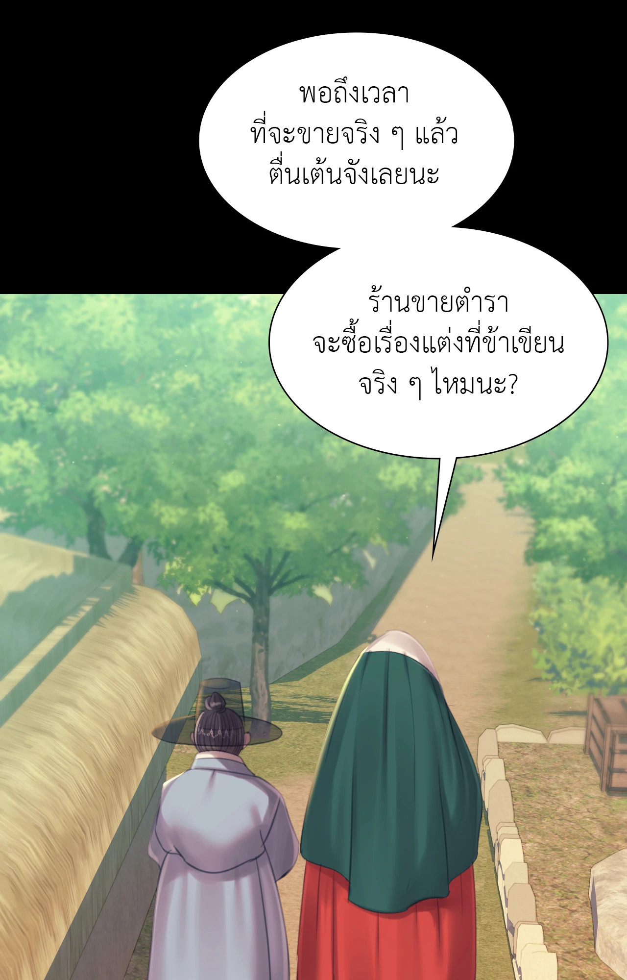 Madam นายหญิง – Madam นายหญิง – ตอนที่ 142 หน้า 11