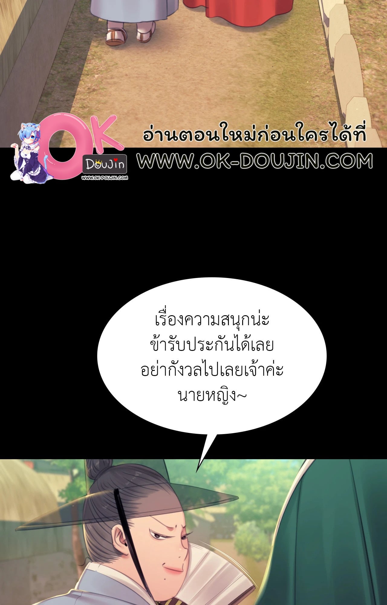 Madam นายหญิง – Madam นายหญิง – ตอนที่ 142 หน้า 12