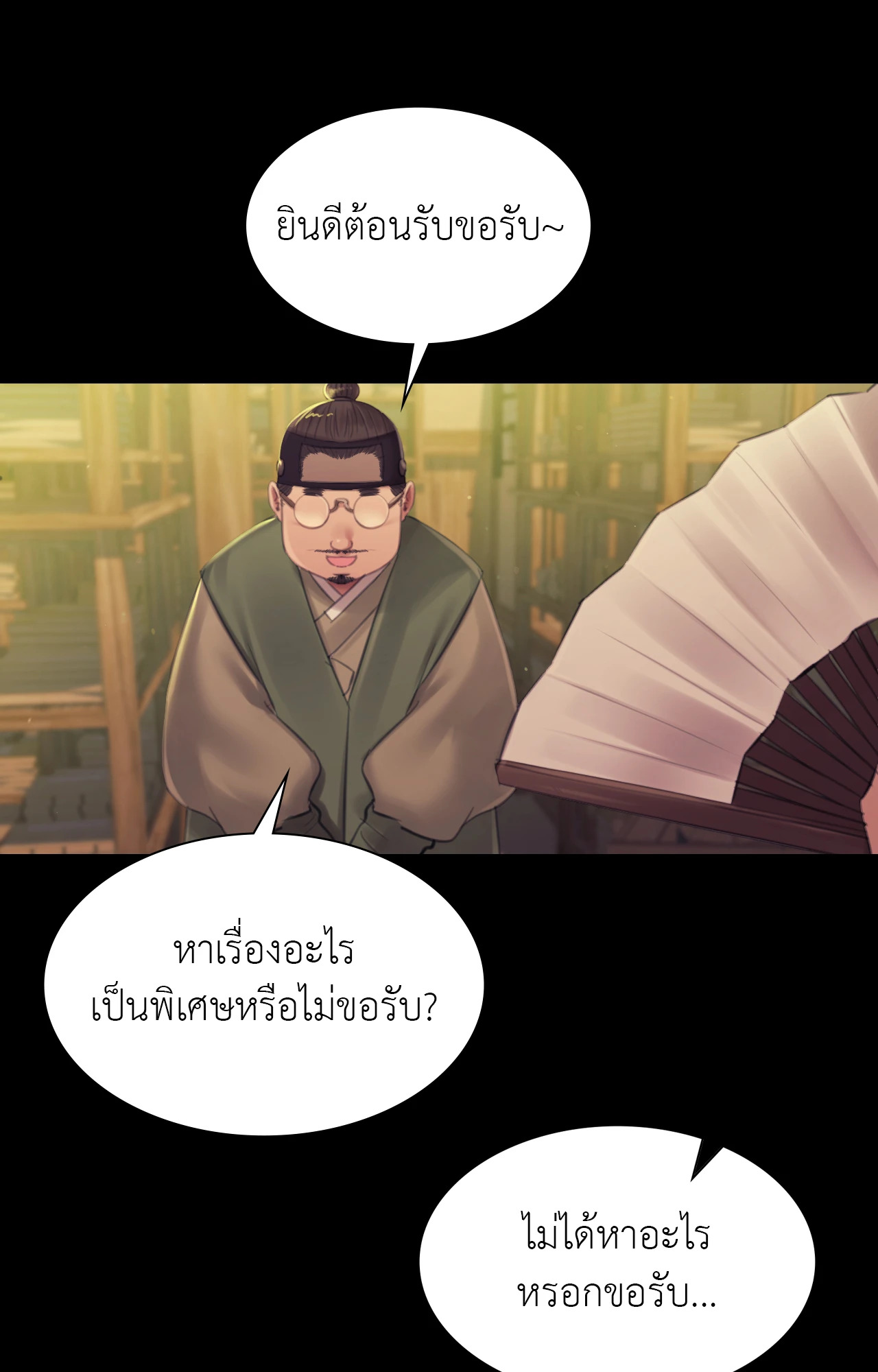 Madam นายหญิง – Madam นายหญิง – ตอนที่ 142 หน้า 15