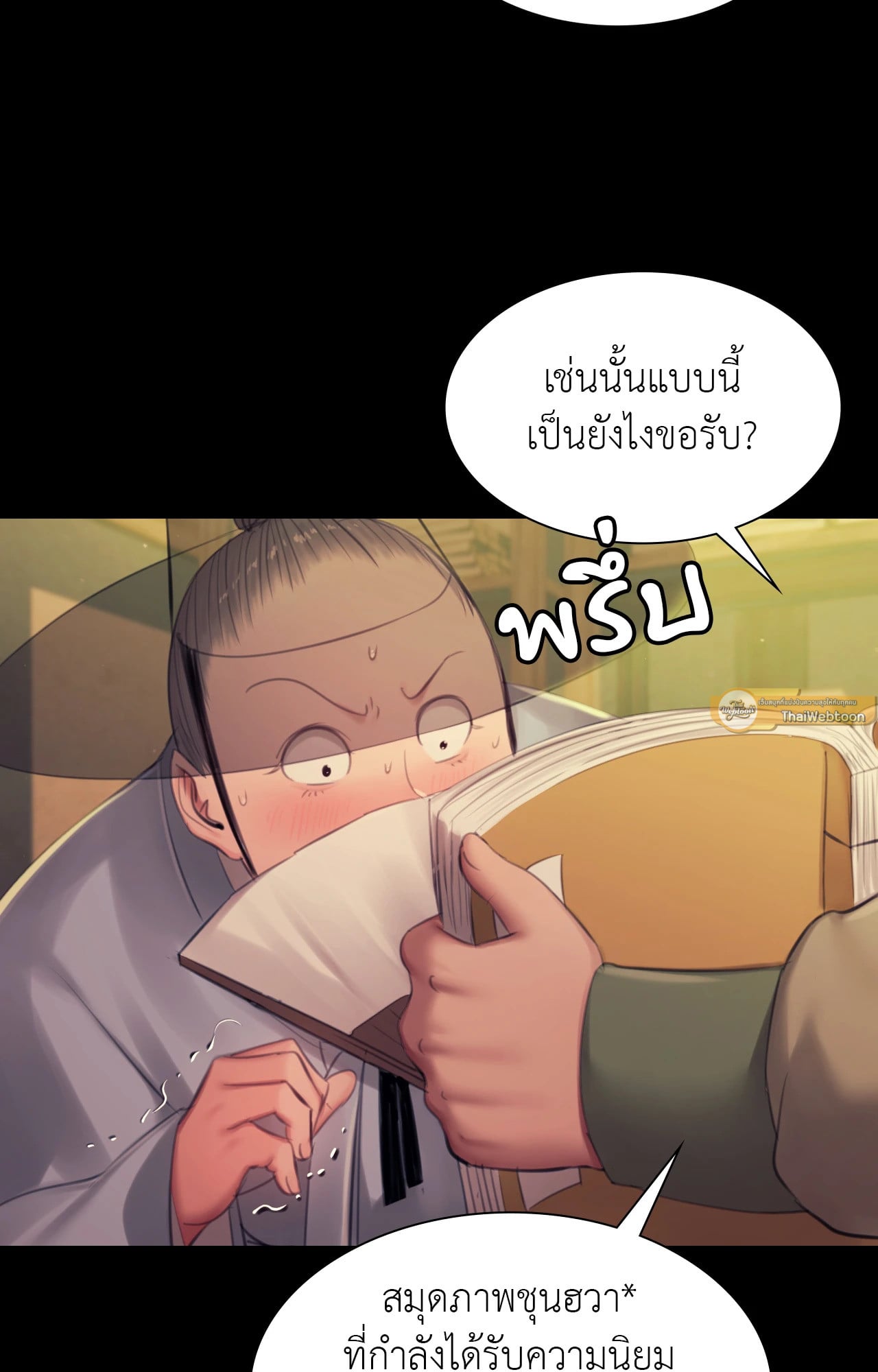 Madam นายหญิง – Madam นายหญิง – ตอนที่ 142 หน้า 16