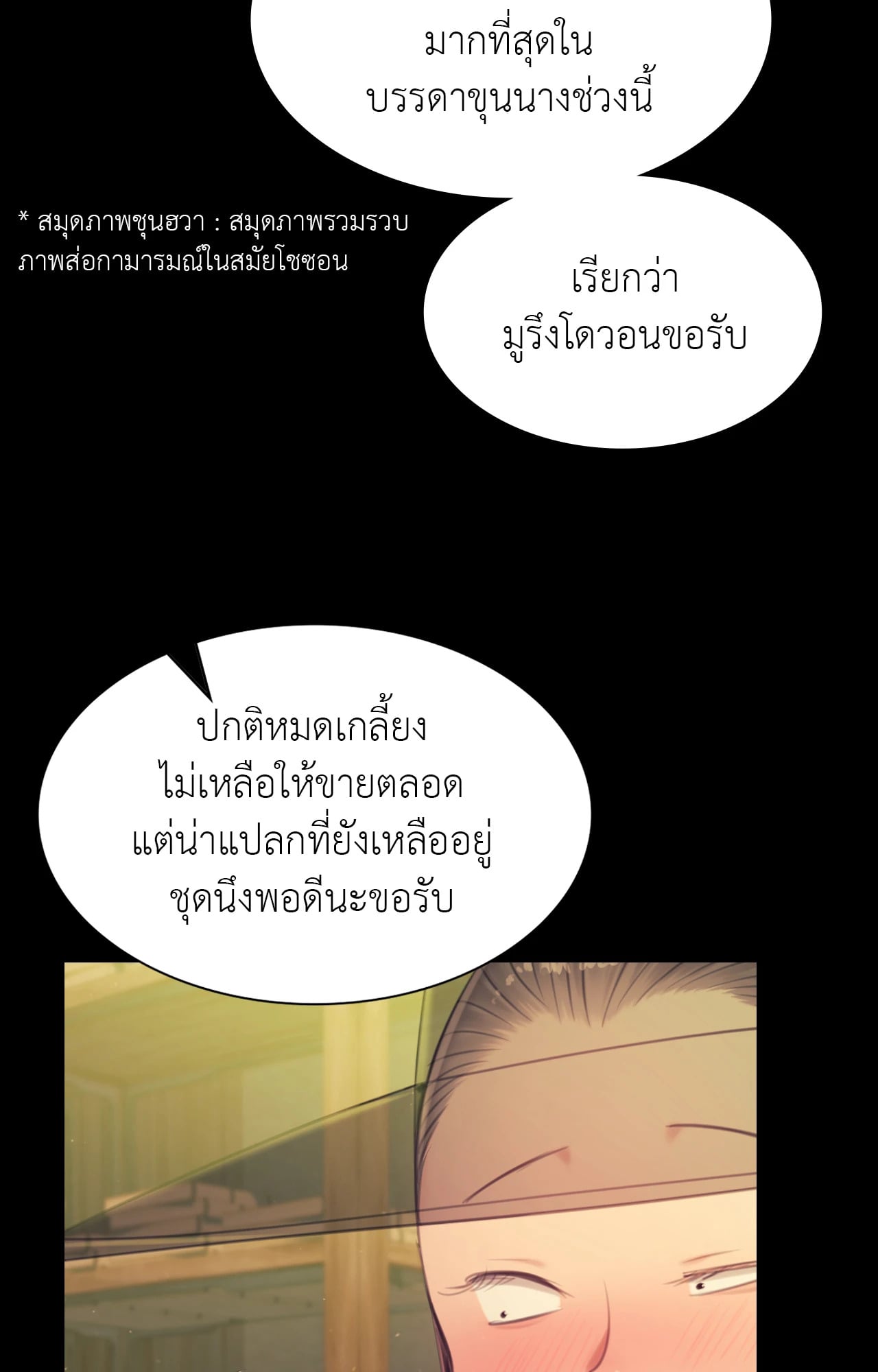 Madam นายหญิง – Madam นายหญิง – ตอนที่ 142 หน้า 17