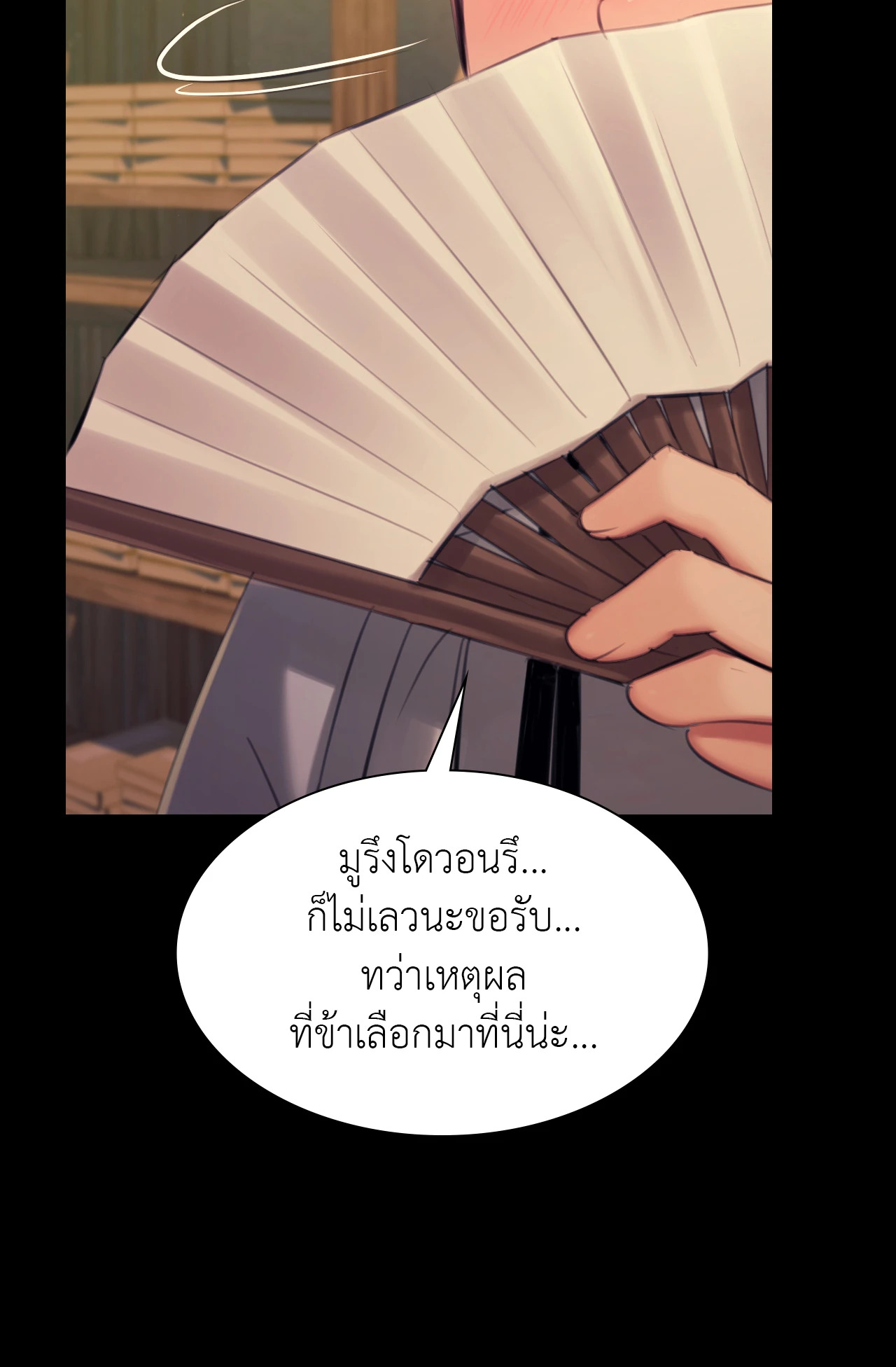 Madam นายหญิง – Madam นายหญิง – ตอนที่ 142 หน้า 18