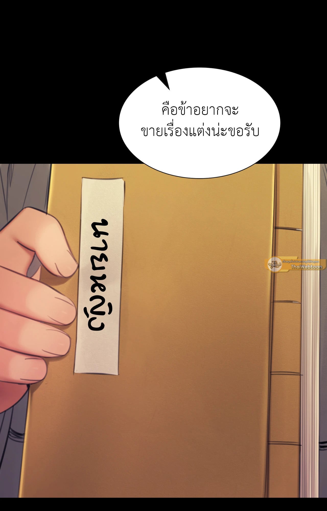 Madam นายหญิง – Madam นายหญิง – ตอนที่ 142 หน้า 19
