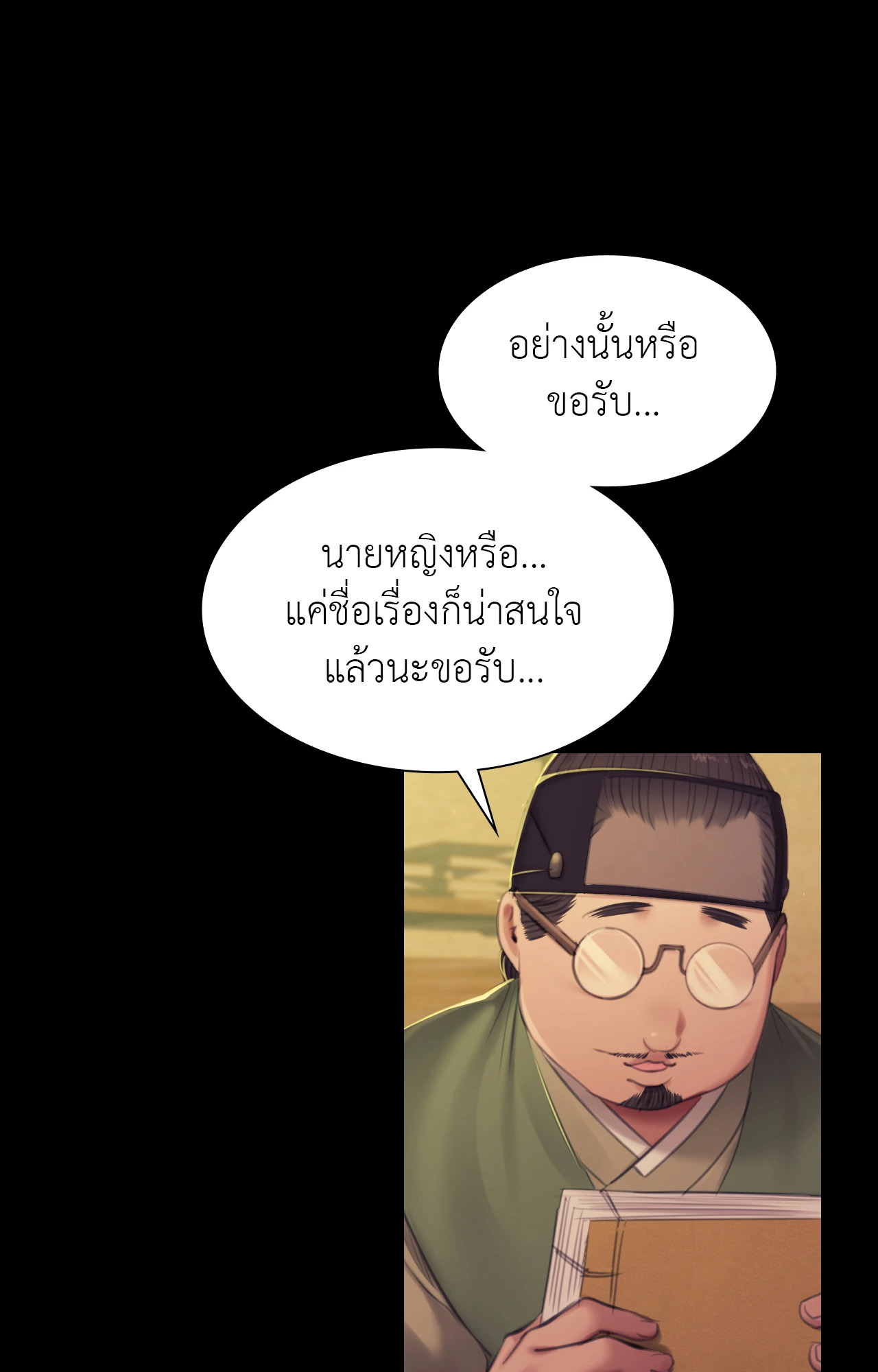 Madam นายหญิง – Madam นายหญิง – ตอนที่ 142 หน้า 20