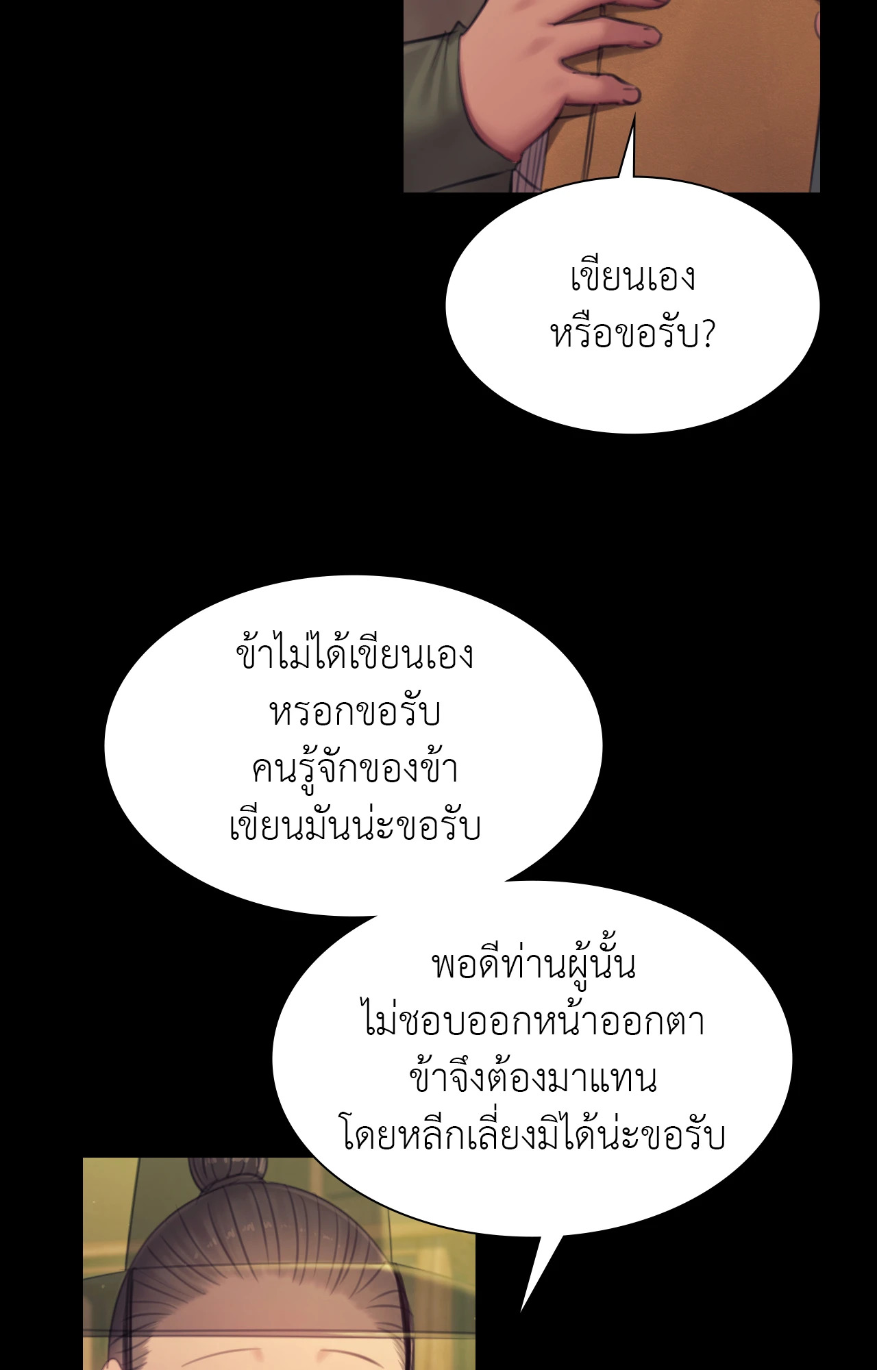 Madam นายหญิง – Madam นายหญิง – ตอนที่ 142 หน้า 21