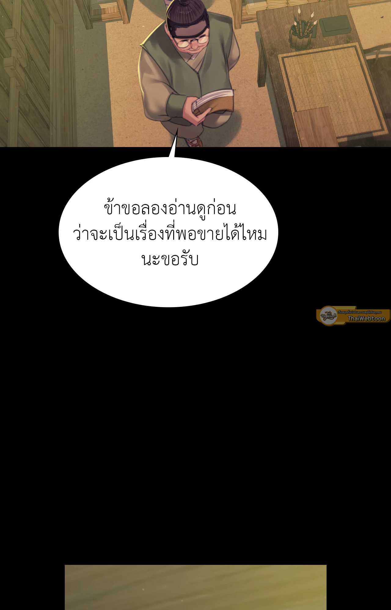 Madam นายหญิง – Madam นายหญิง – ตอนที่ 142 หน้า 23