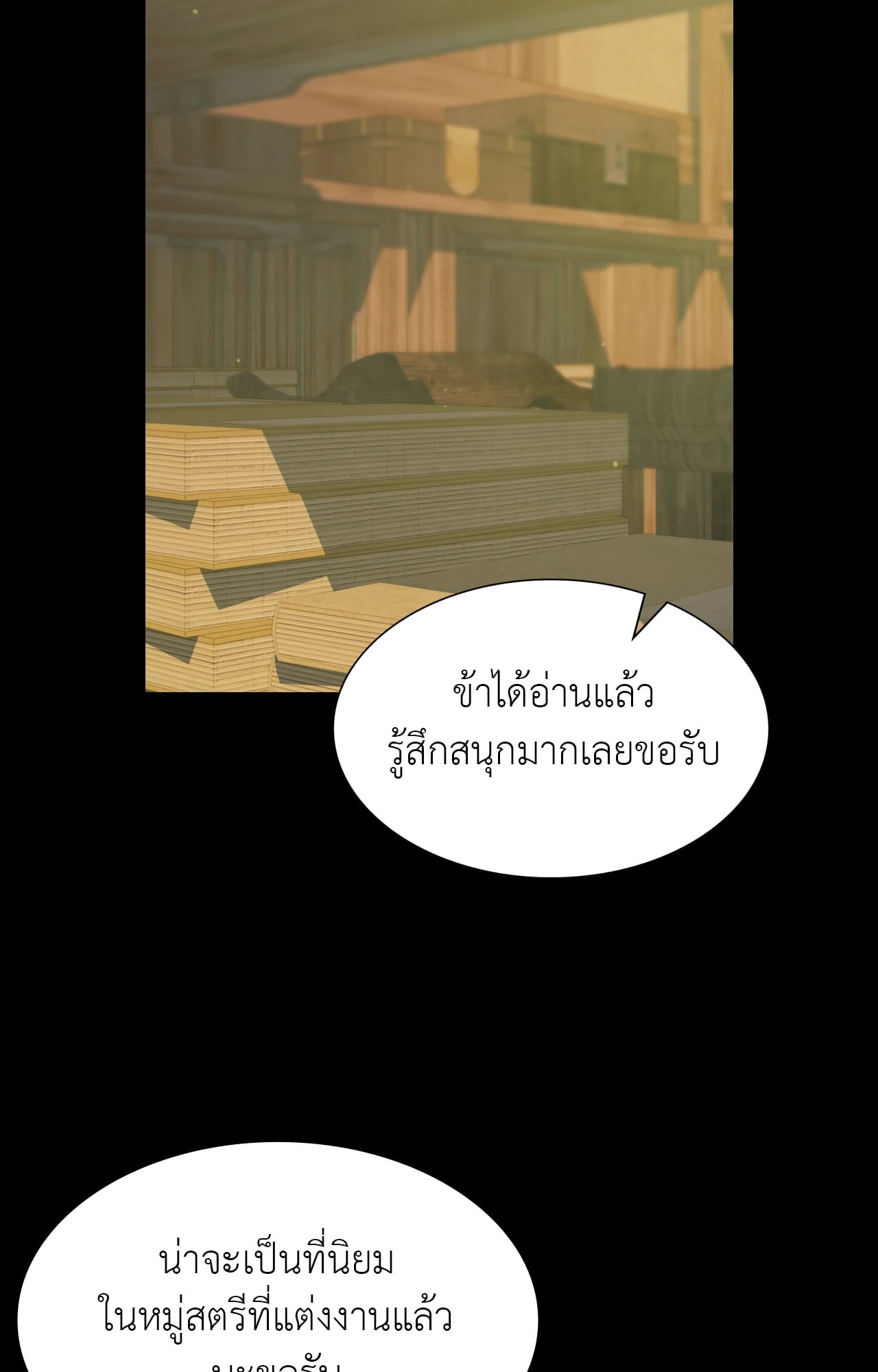 Madam นายหญิง – Madam นายหญิง – ตอนที่ 142 หน้า 24