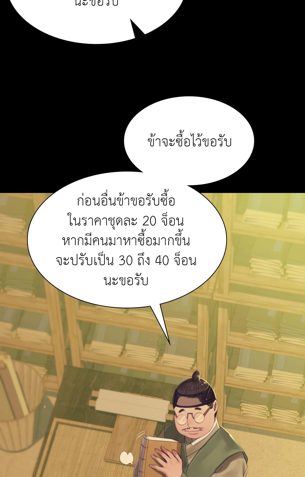 Madam นายหญิง – Madam นายหญิง – ตอนที่ 142 หน้า 25