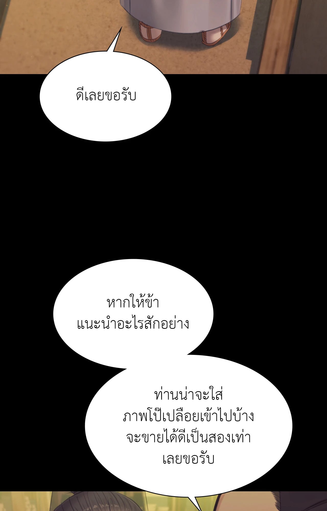 Madam นายหญิง – Madam นายหญิง – ตอนที่ 142 หน้า 27