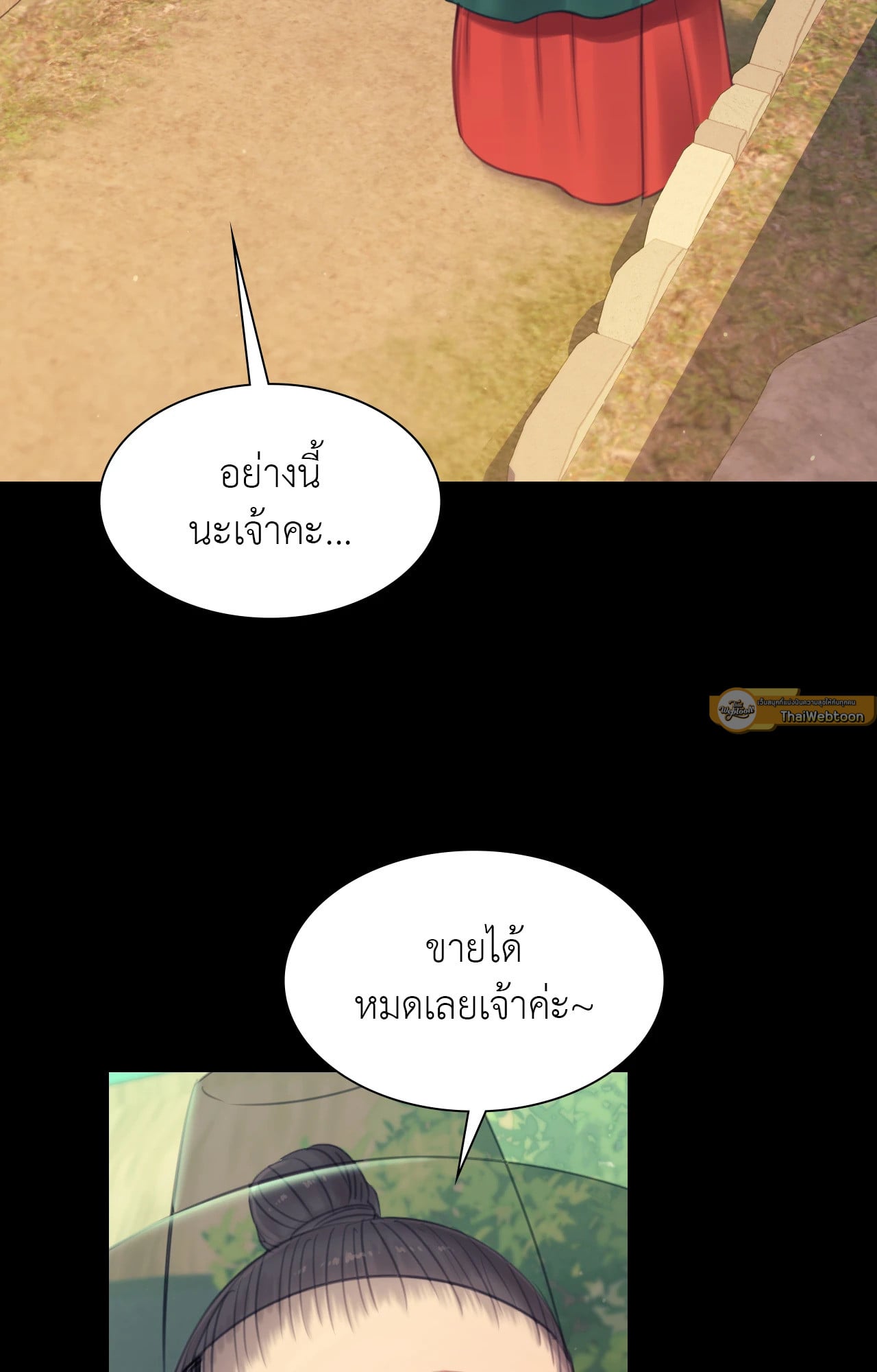 Madam นายหญิง – Madam นายหญิง – ตอนที่ 142 หน้า 30