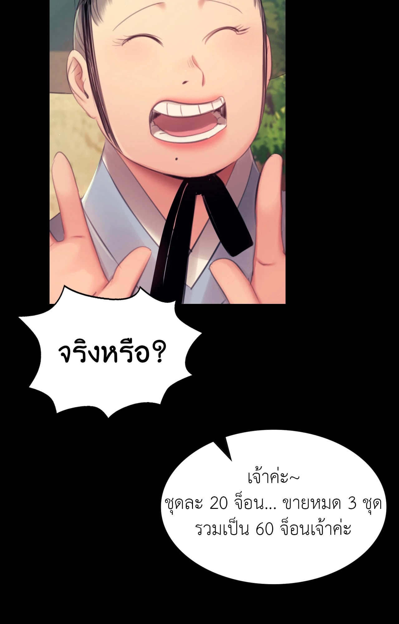Madam นายหญิง – Madam นายหญิง – ตอนที่ 142 หน้า 31