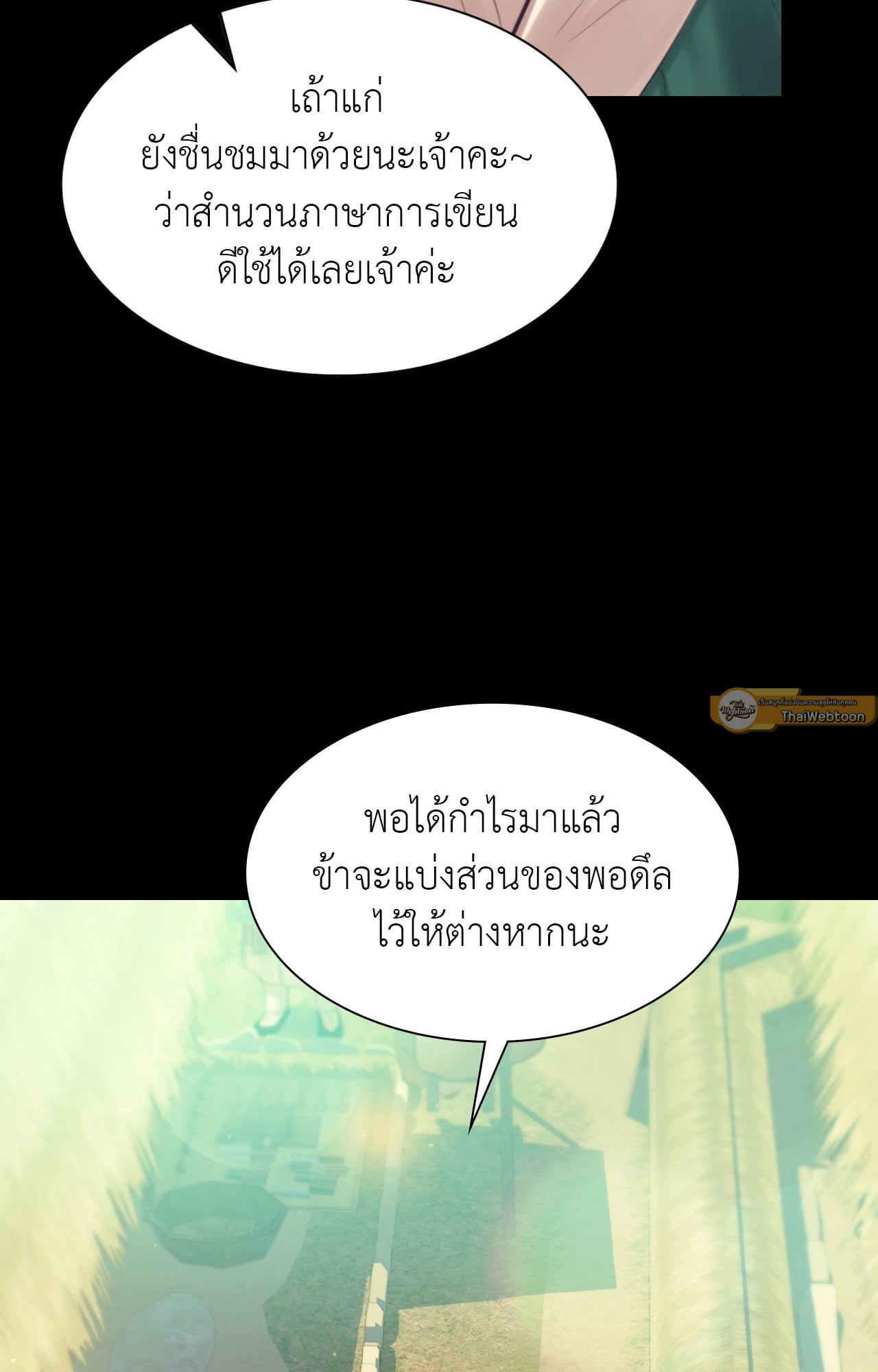 Madam นายหญิง – Madam นายหญิง – ตอนที่ 142 หน้า 33