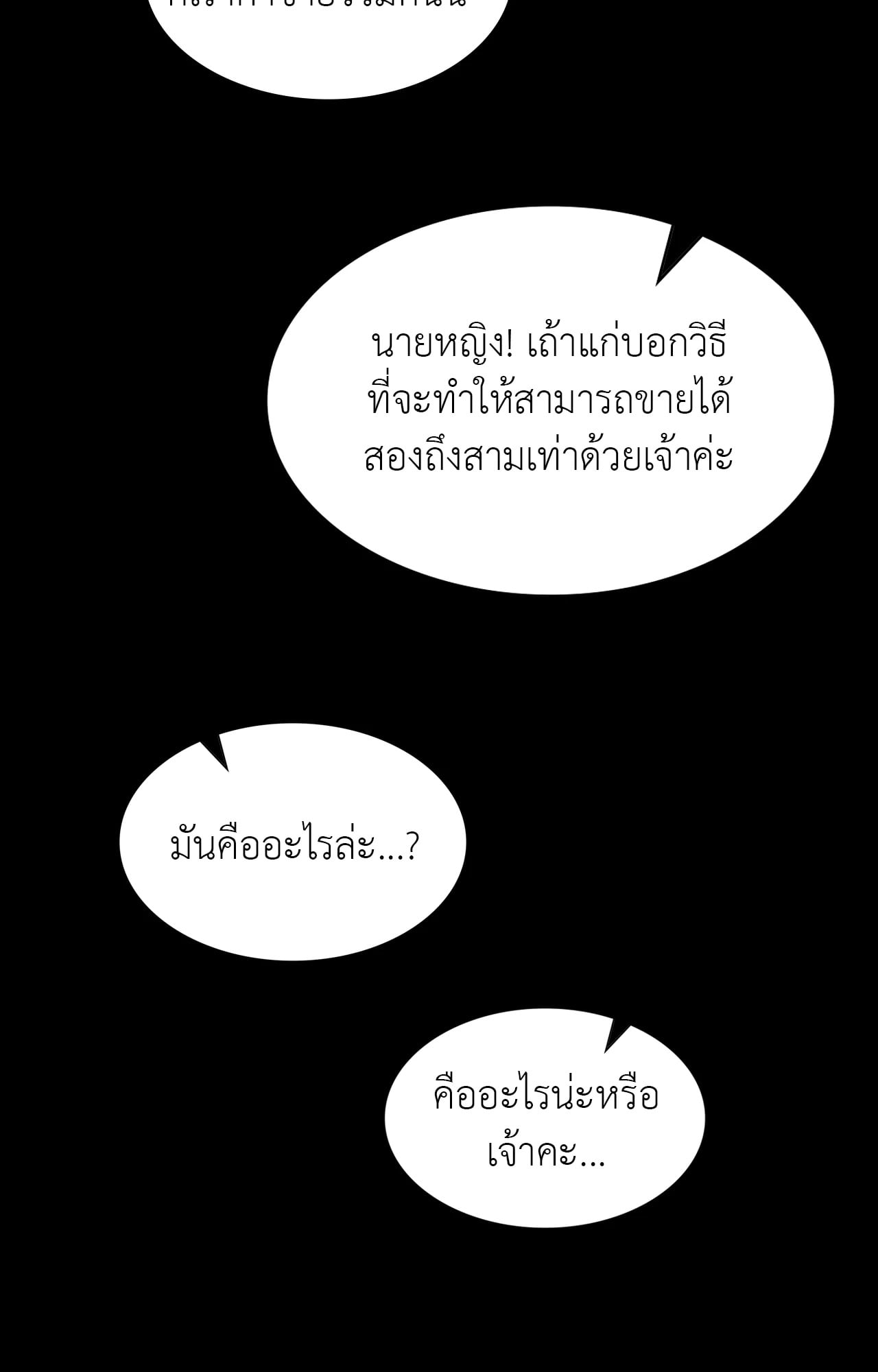 Madam นายหญิง – Madam นายหญิง – ตอนที่ 142 หน้า 35