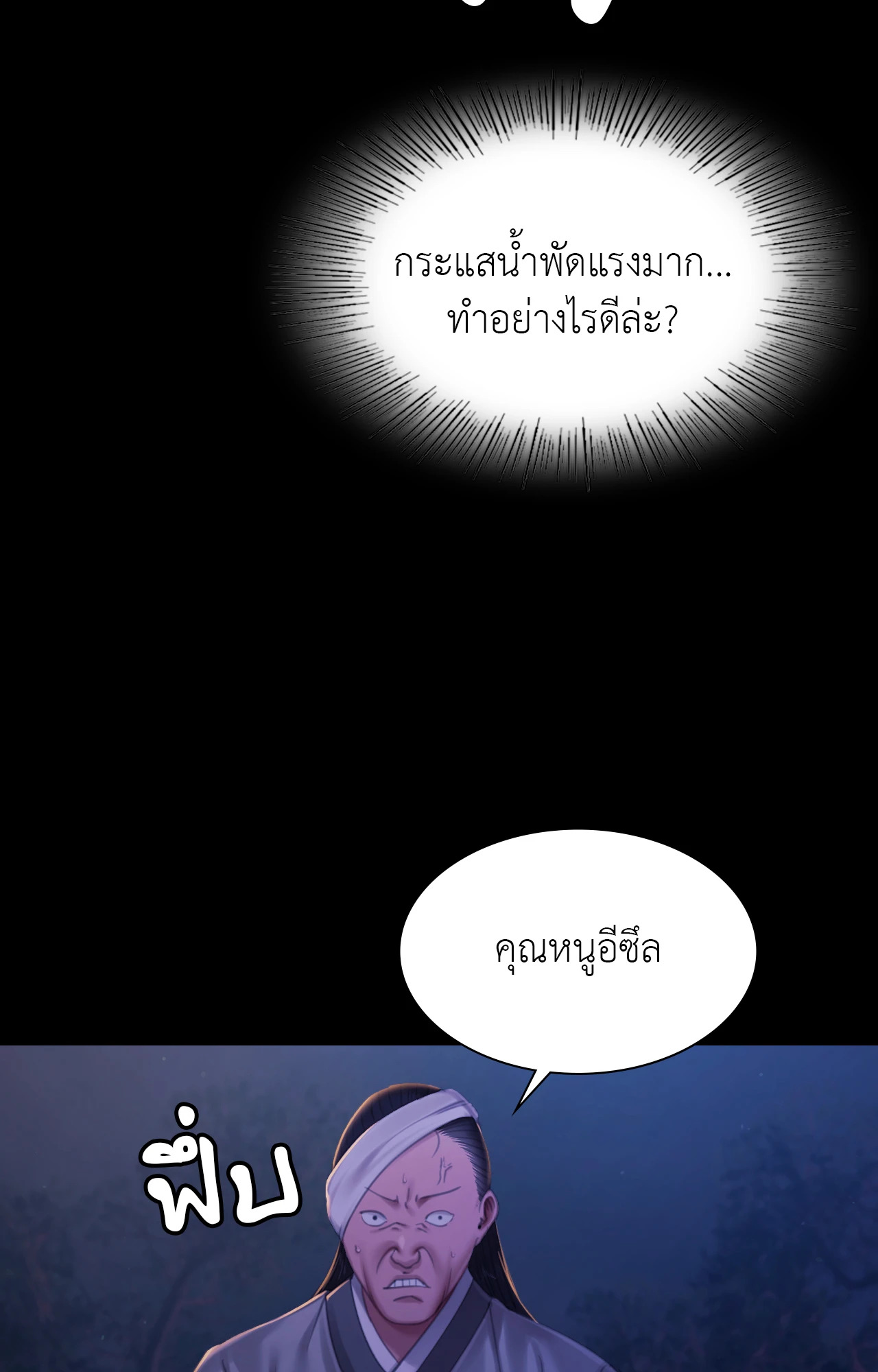 Madam นายหญิง – Madam นายหญิง – ตอนที่ 142 หน้า 48