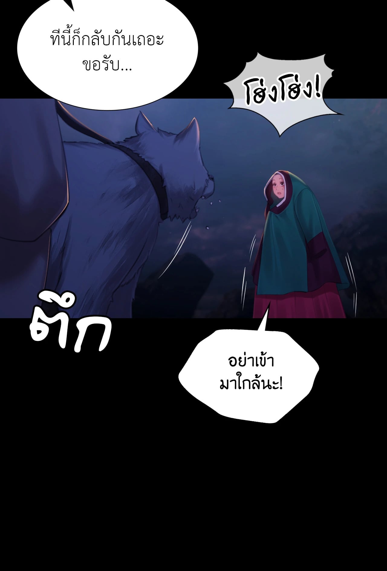 Madam นายหญิง – Madam นายหญิง – ตอนที่ 142 หน้า 50