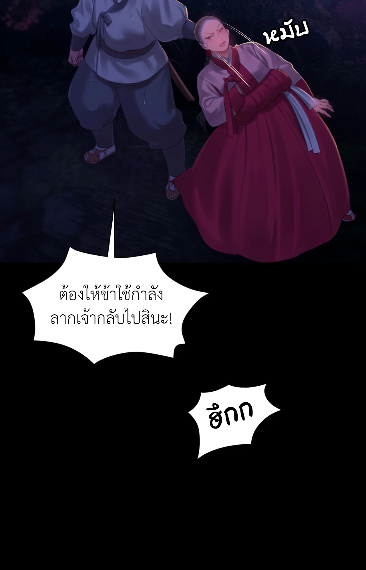 Madam นายหญิง – Madam นายหญิง – ตอนที่ 142 หน้า 63