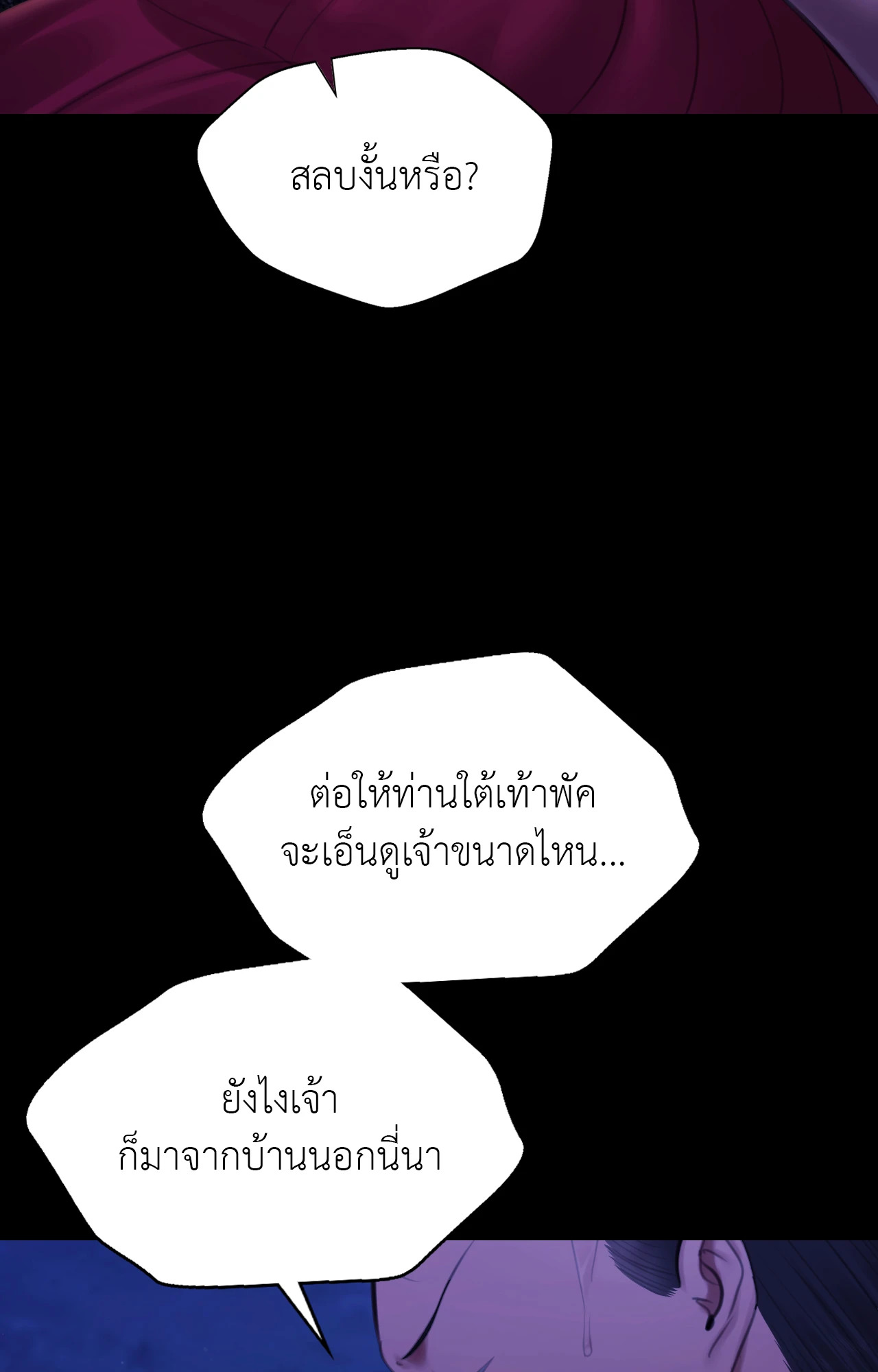 Madam นายหญิง – Madam นายหญิง – ตอนที่ 142 หน้า 70