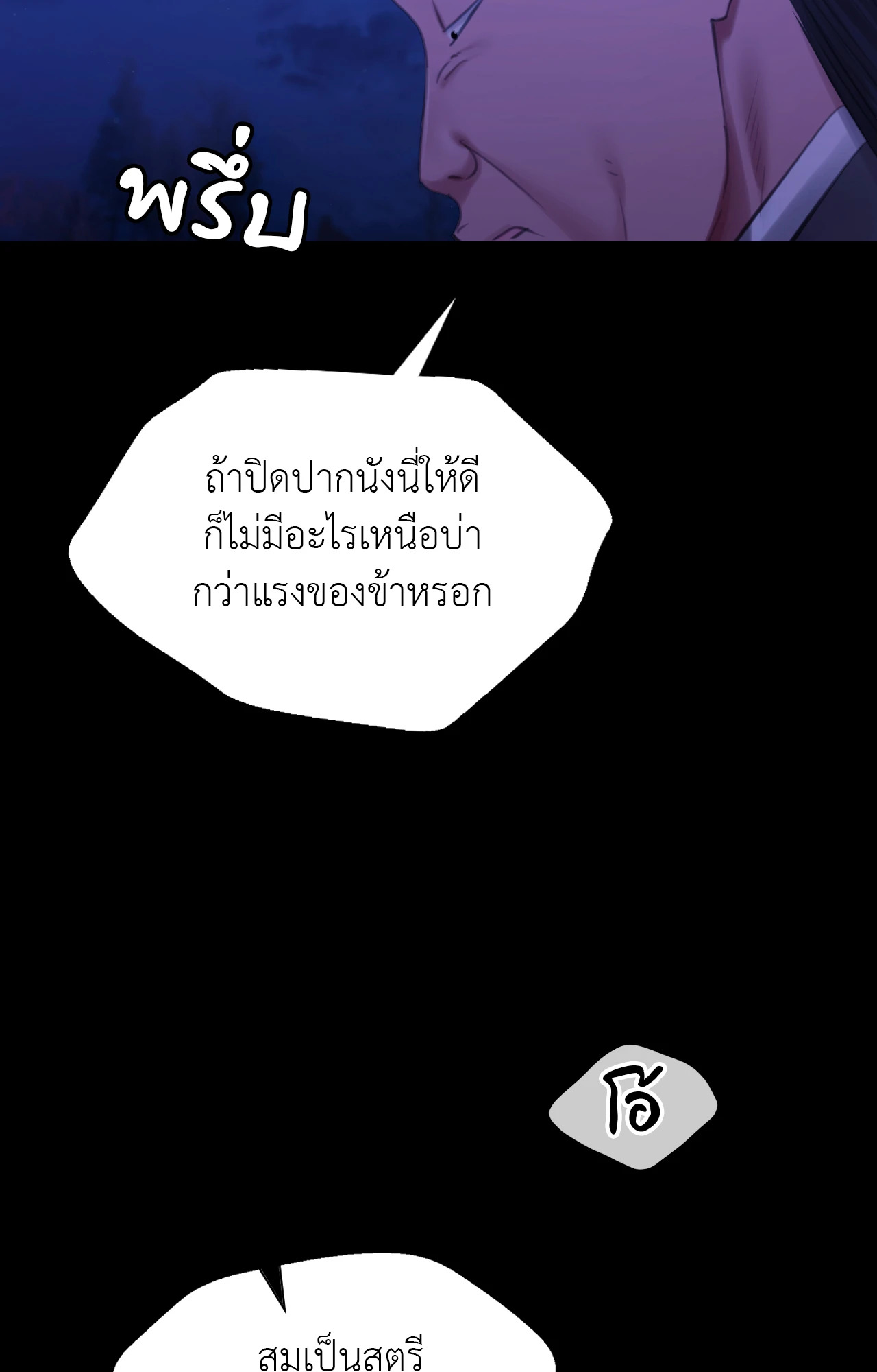 Madam นายหญิง – Madam นายหญิง – ตอนที่ 142 หน้า 71
