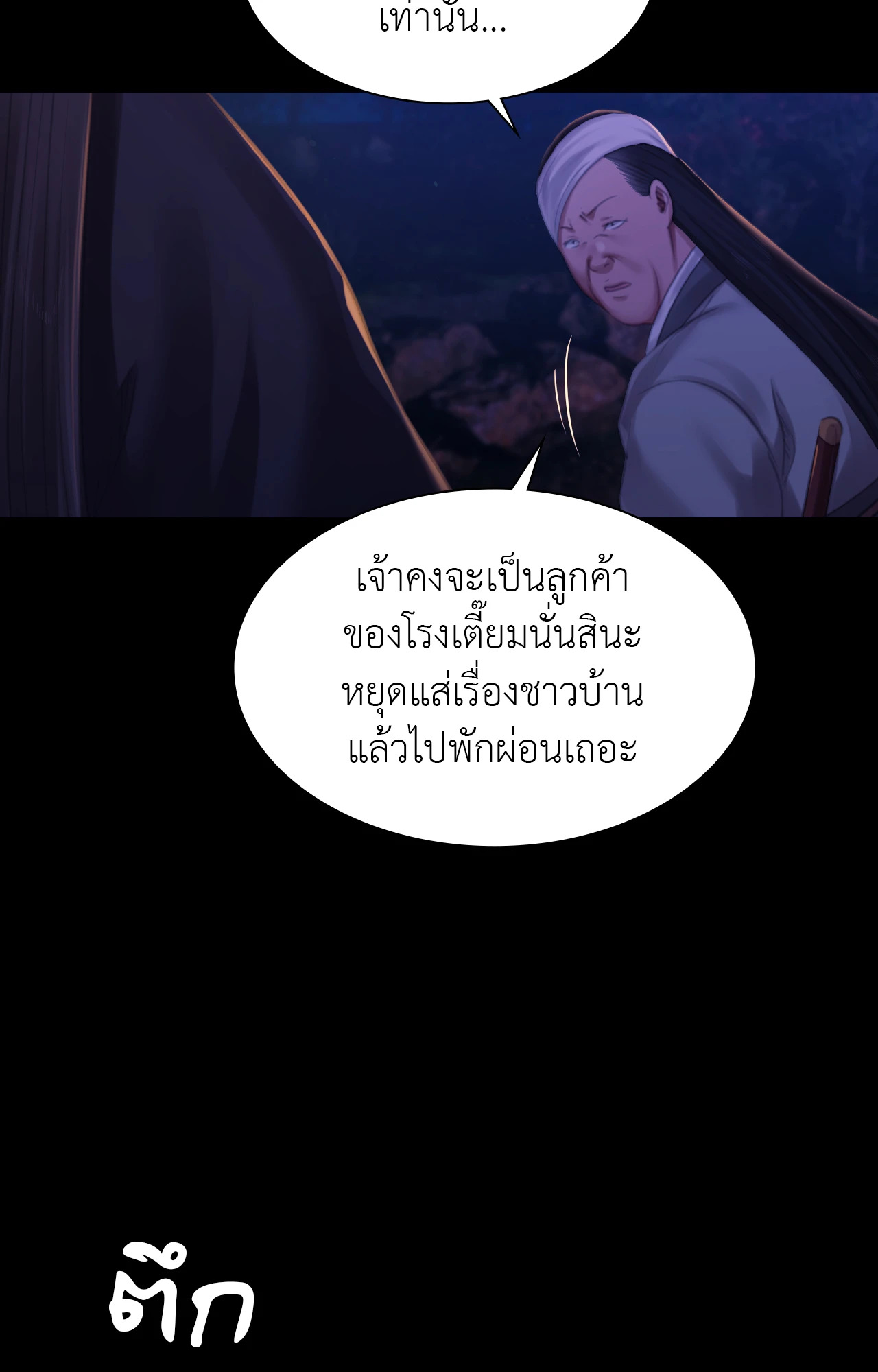 Madam นายหญิง – Madam นายหญิง – ตอนที่ 142 หน้า 76