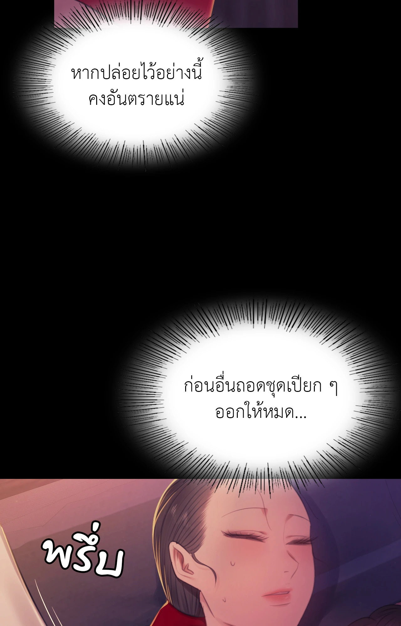 Madam นายหญิง – Madam นายหญิง – ตอนที่ 143 หน้า 17