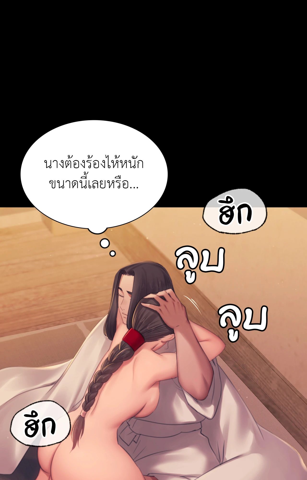 Madam นายหญิง – Madam นายหญิง – ตอนที่ 143 หน้า 29