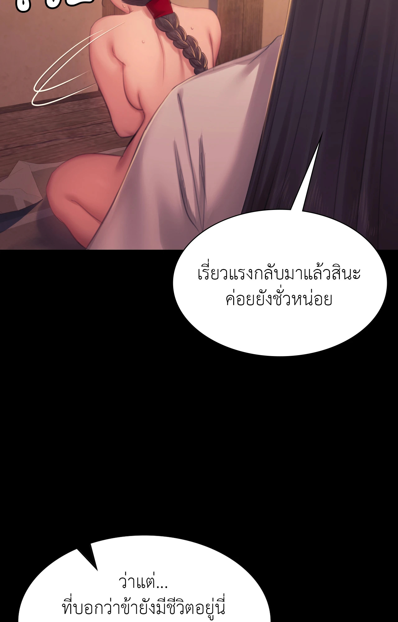 Madam นายหญิง – Madam นายหญิง – ตอนที่ 143 หน้า 32
