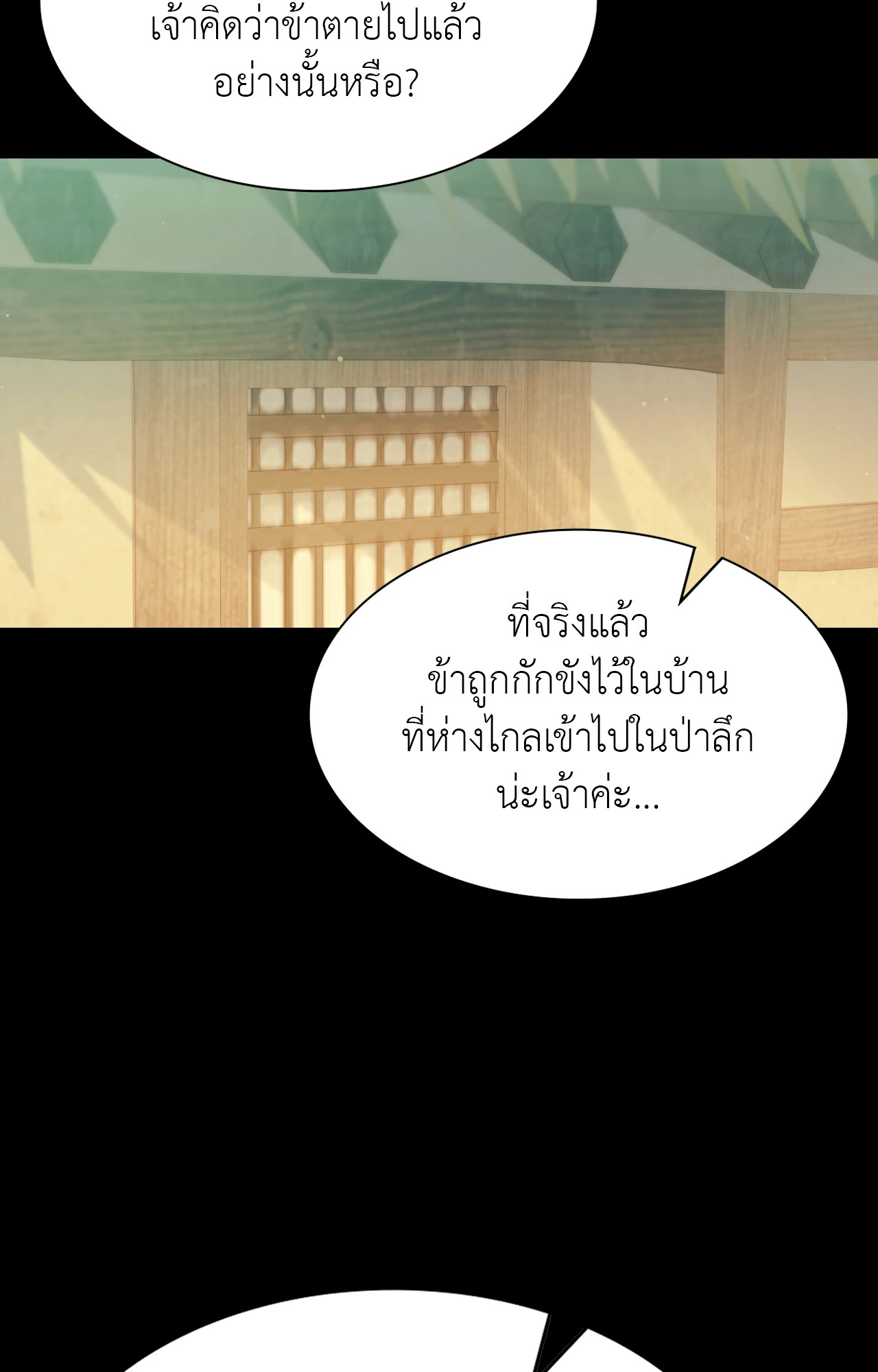 Madam นายหญิง – Madam นายหญิง – ตอนที่ 143 หน้า 33