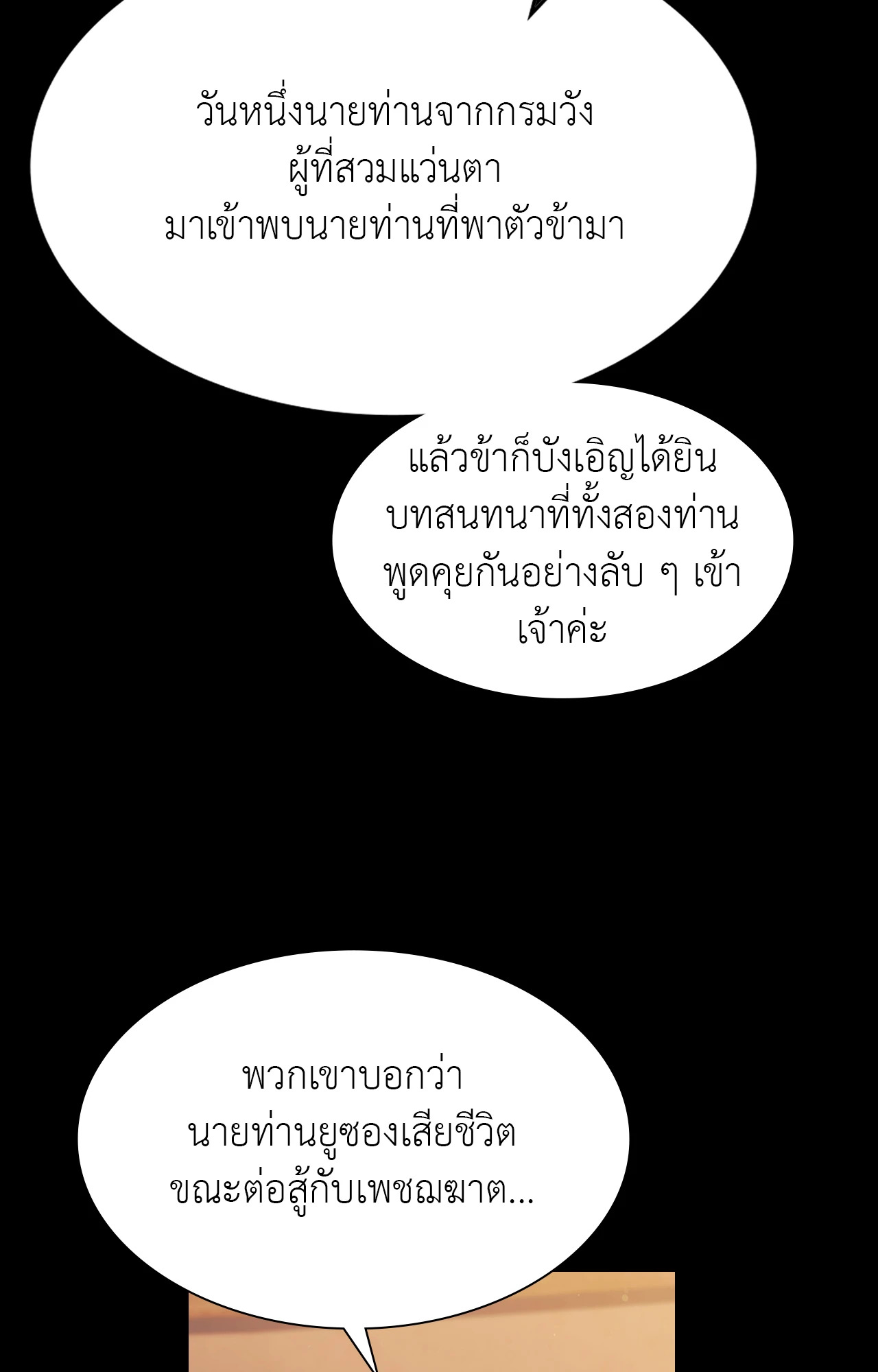 Madam นายหญิง – Madam นายหญิง – ตอนที่ 143 หน้า 34