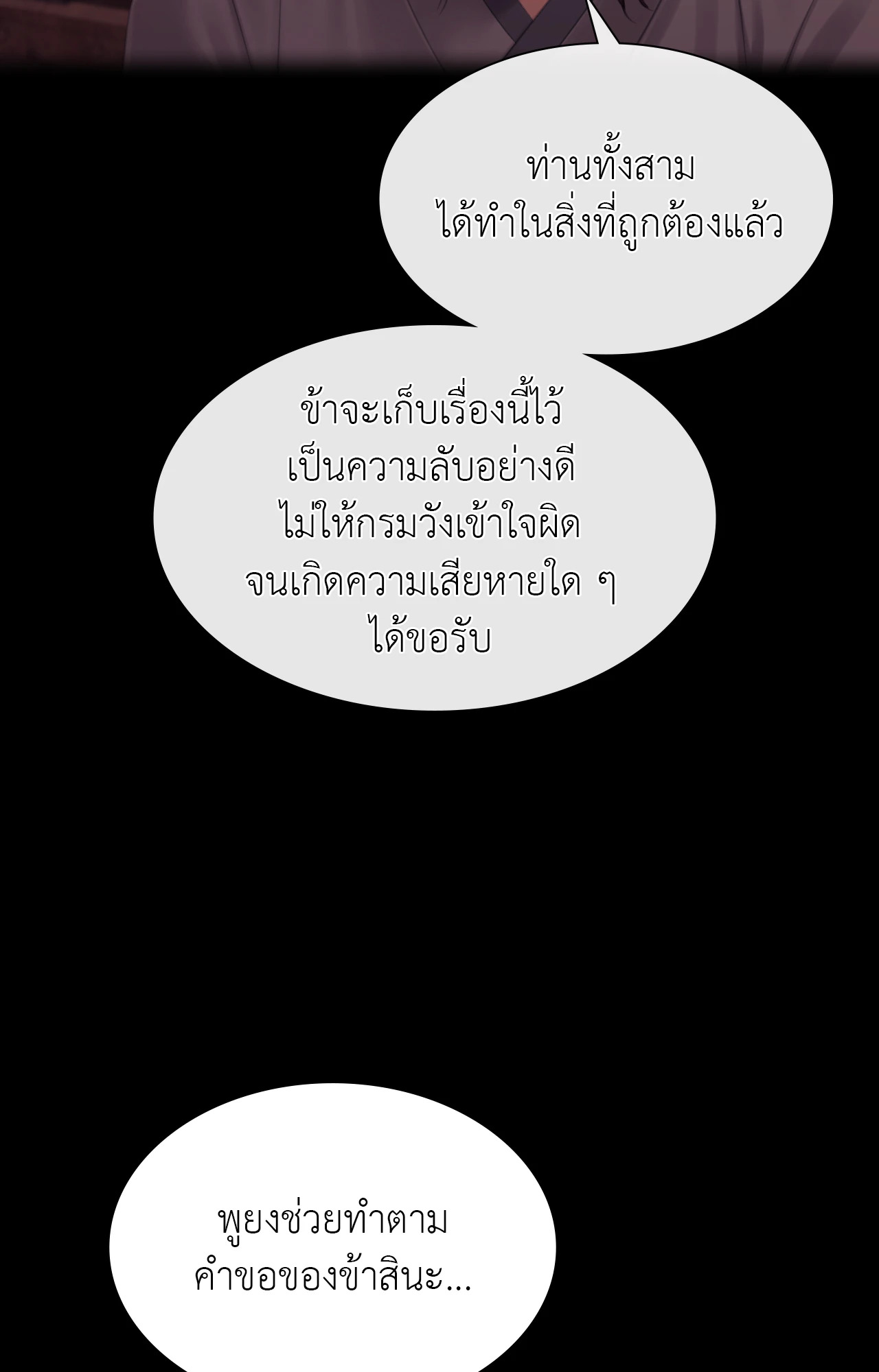 Madam นายหญิง – Madam นายหญิง – ตอนที่ 143 หน้า 39