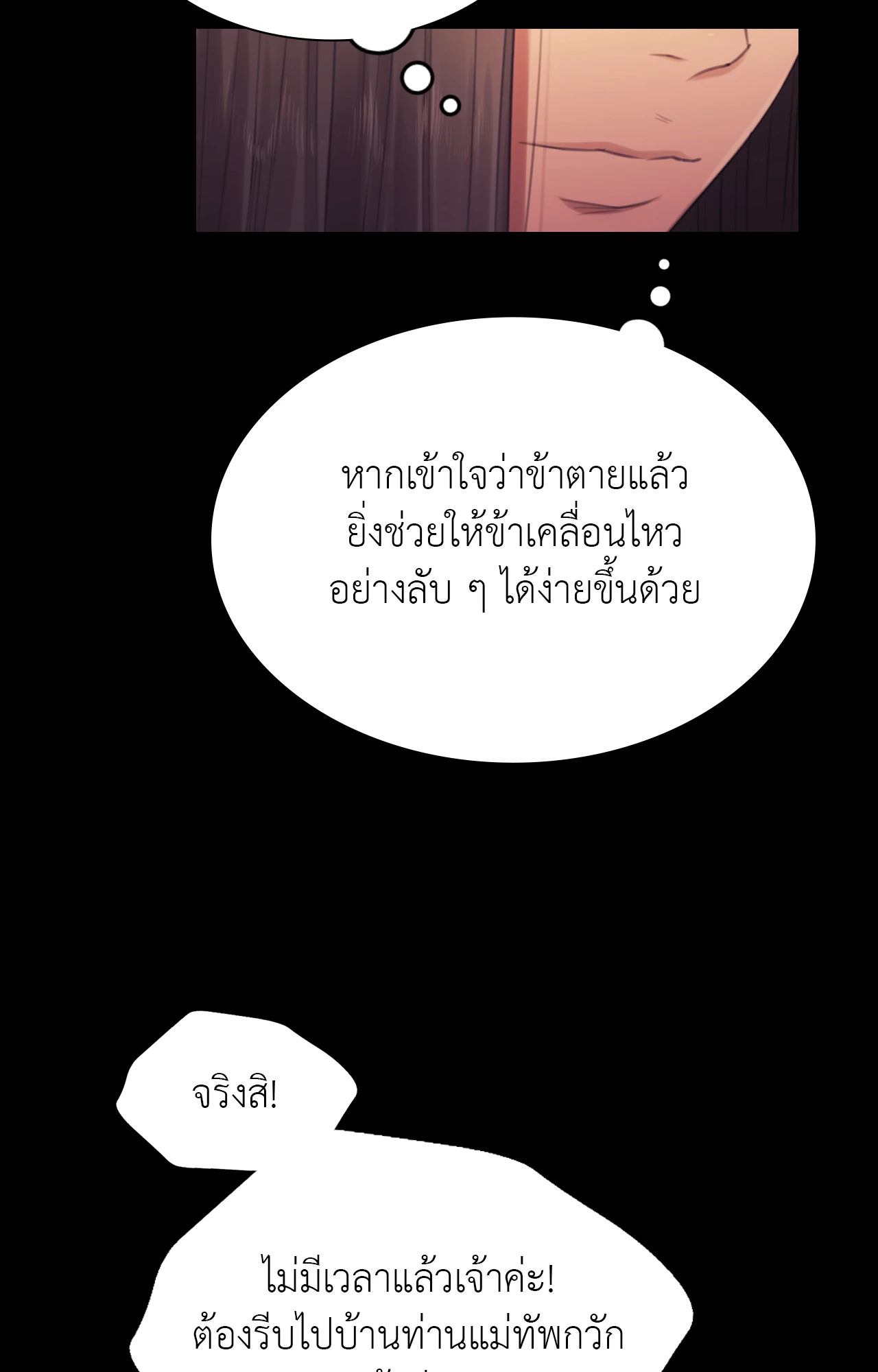 Madam นายหญิง – Madam นายหญิง – ตอนที่ 143 หน้า 40