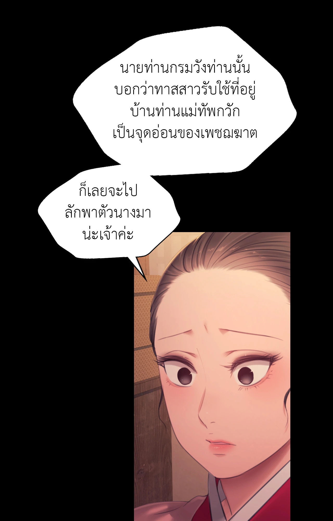 Madam นายหญิง – Madam นายหญิง – ตอนที่ 143 หน้า 42