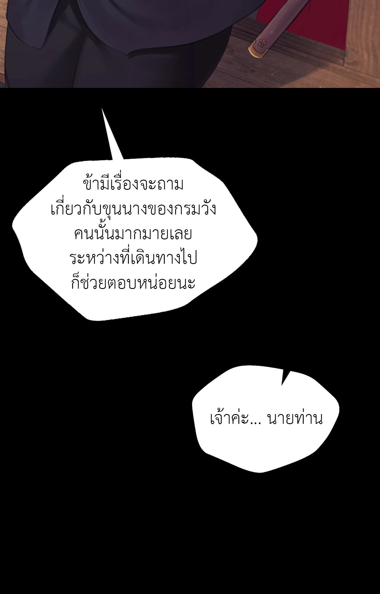 Madam นายหญิง – Madam นายหญิง – ตอนที่ 143 หน้า 47