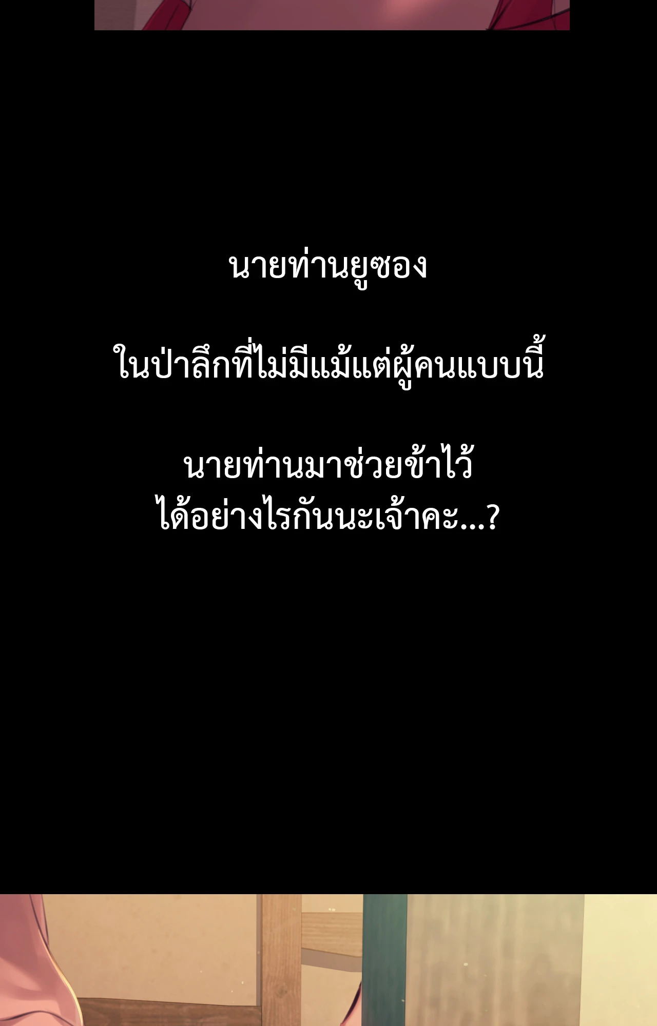 Madam นายหญิง – Madam นายหญิง – ตอนที่ 143 หน้า 49