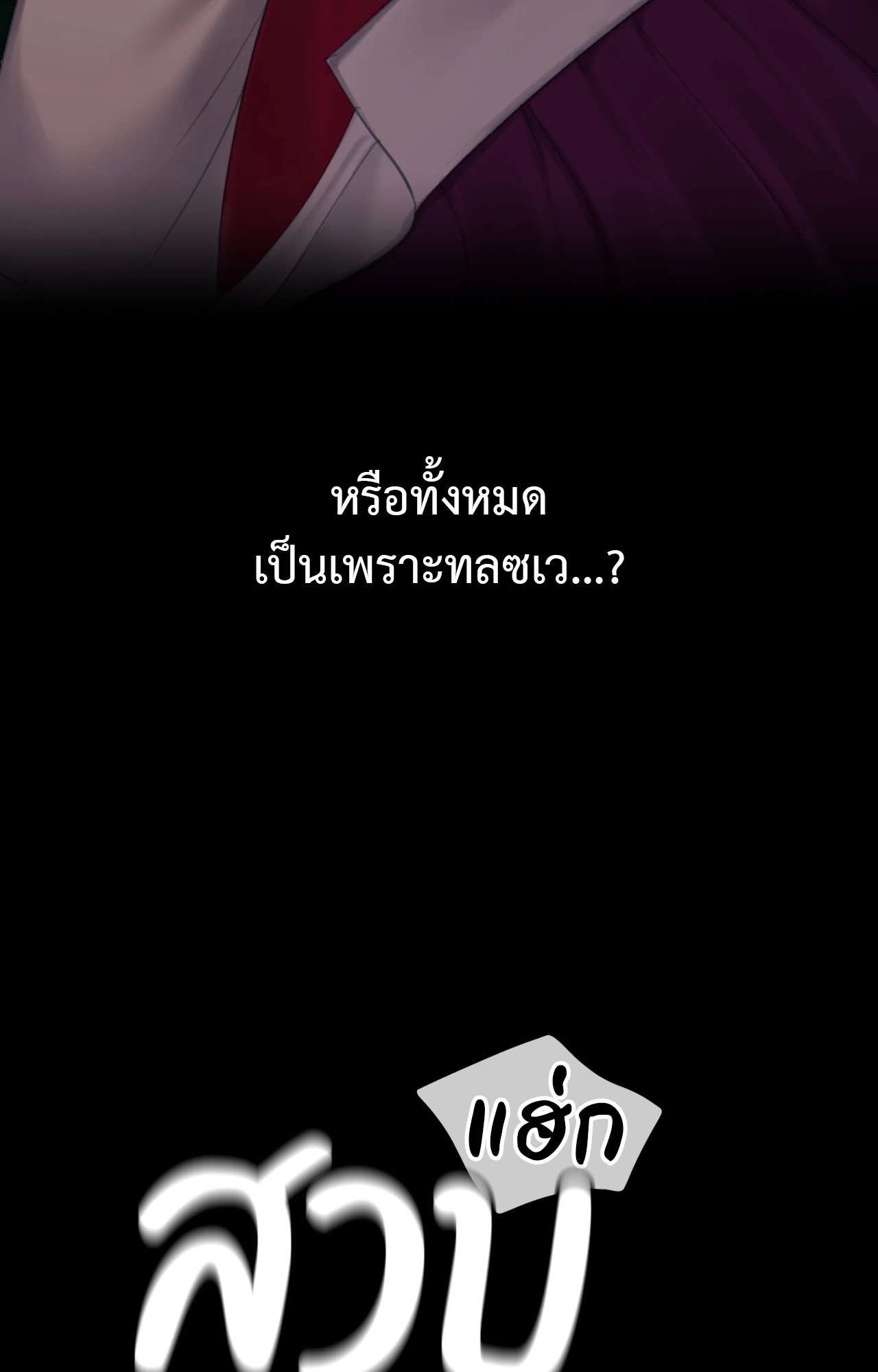 Madam นายหญิง – Madam นายหญิง – ตอนที่ 143 หน้า 59