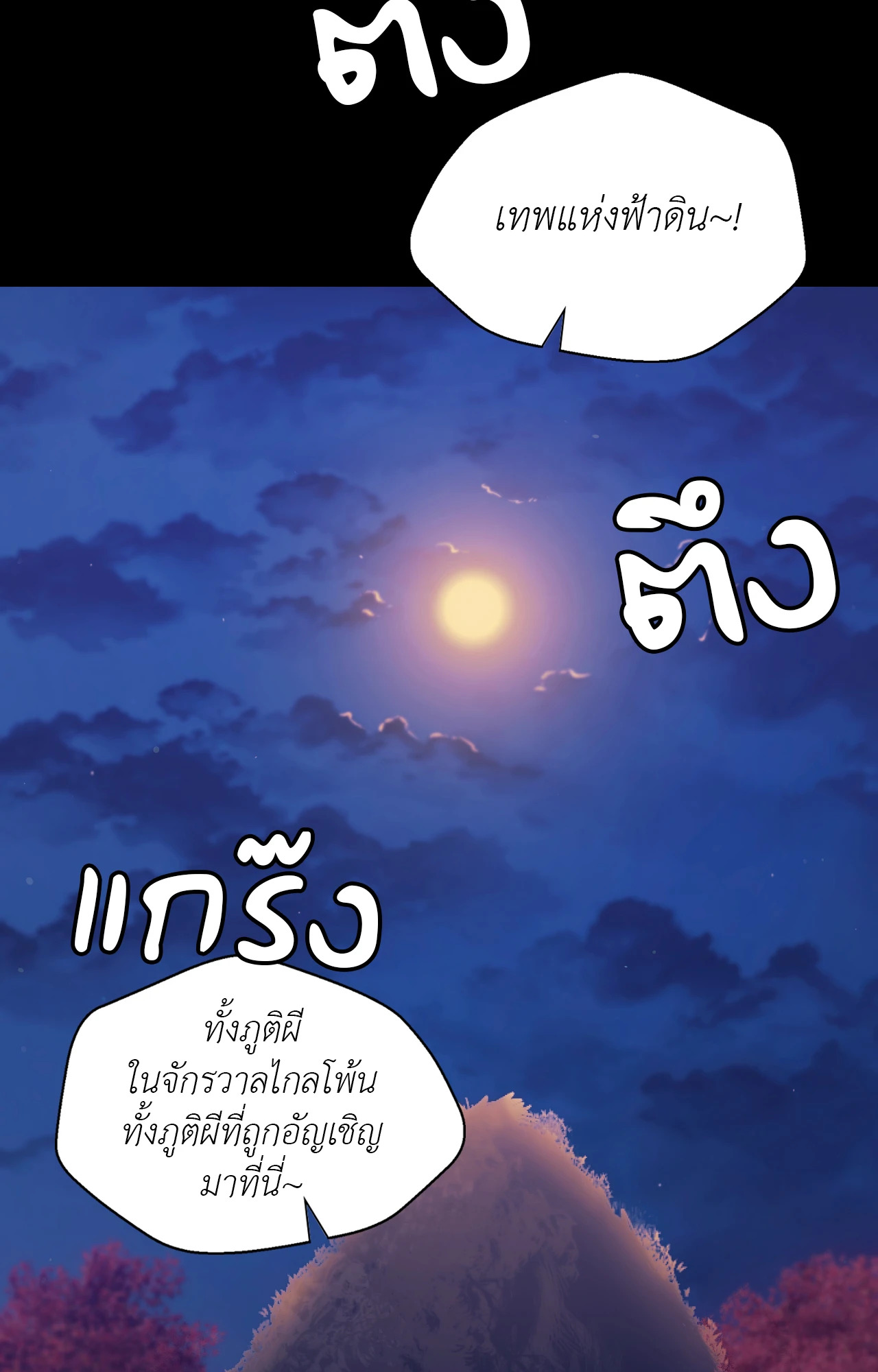 Madam นายหญิง – Madam นายหญิง – ตอนที่ 143 หน้า 65