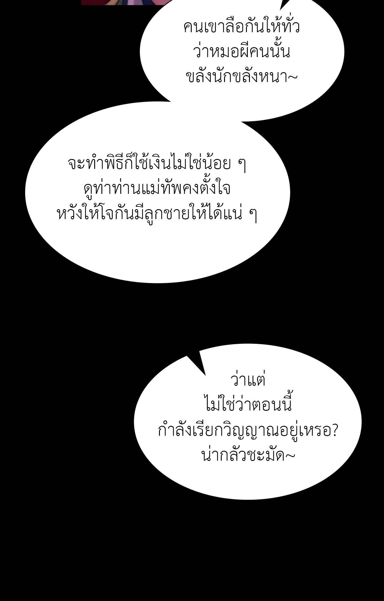 Madam นายหญิง – Madam นายหญิง – ตอนที่ 143 หน้า 69