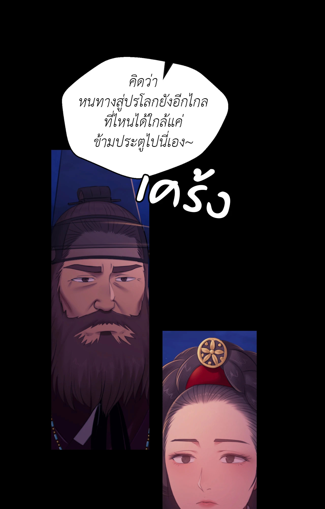 Madam นายหญิง – Madam นายหญิง – ตอนที่ 143 หน้า 70