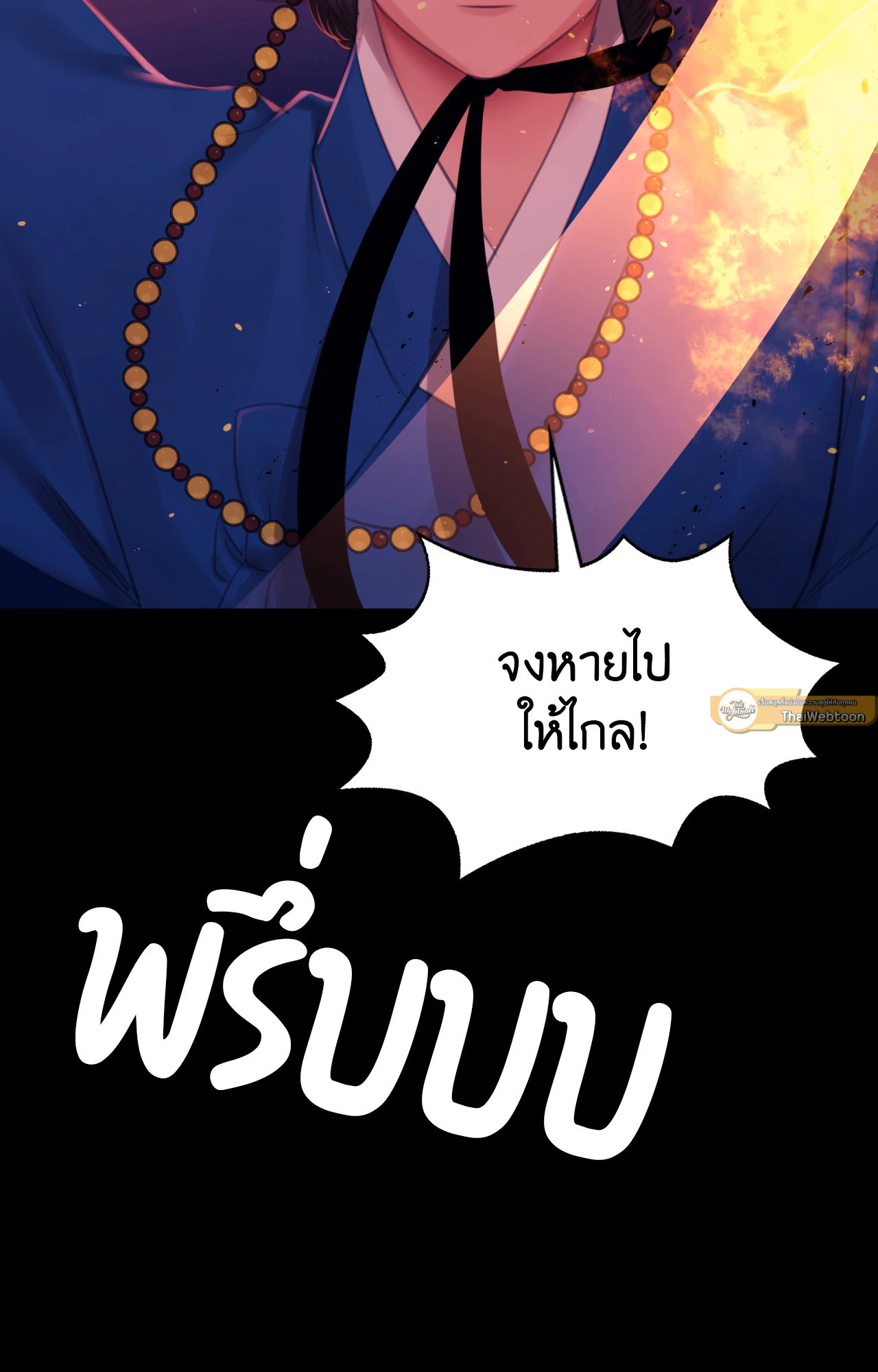 Madam นายหญิง – Madam นายหญิง – ตอนที่ 143 หน้า 76