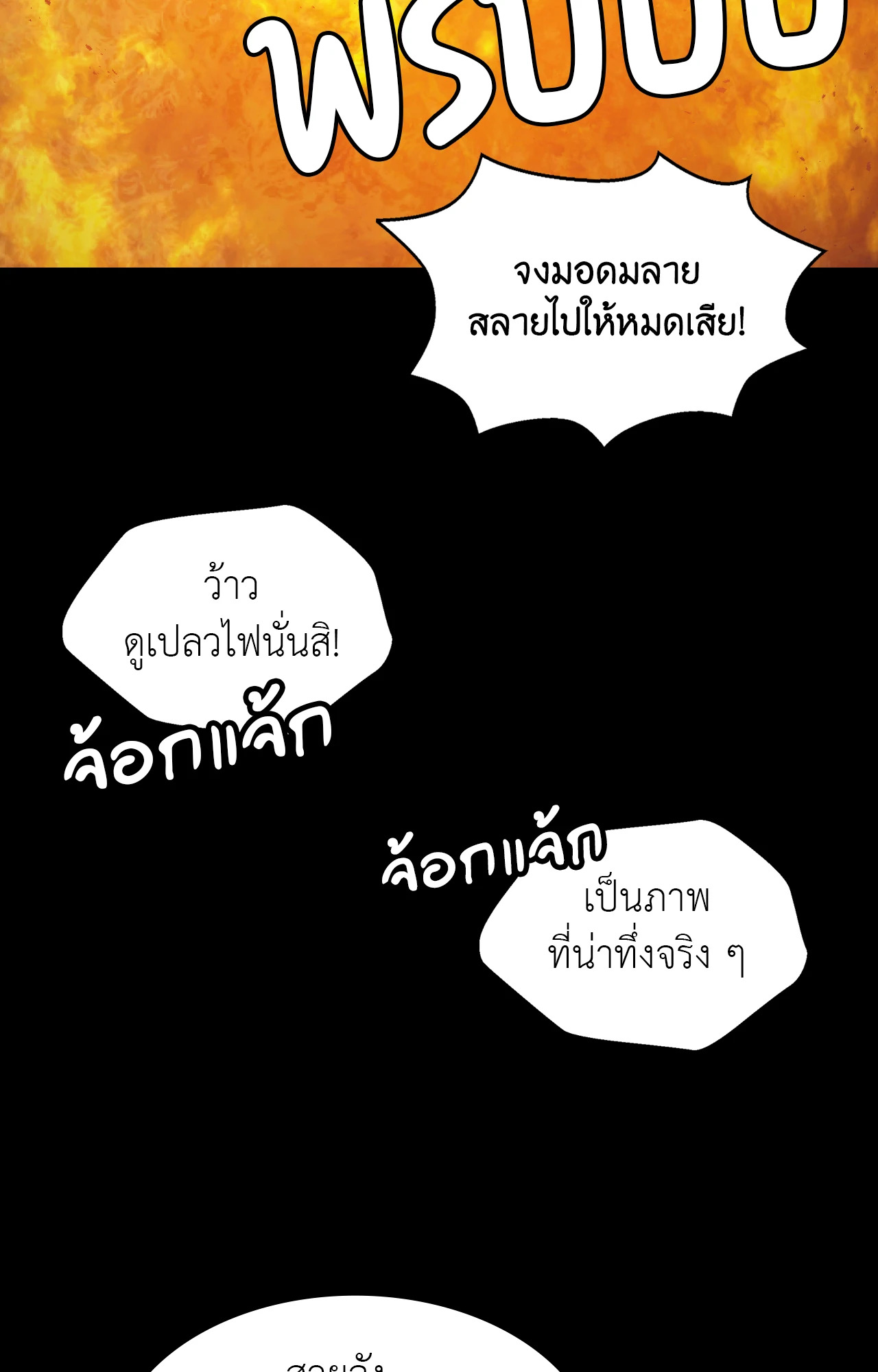 Madam นายหญิง – Madam นายหญิง – ตอนที่ 143 หน้า 78