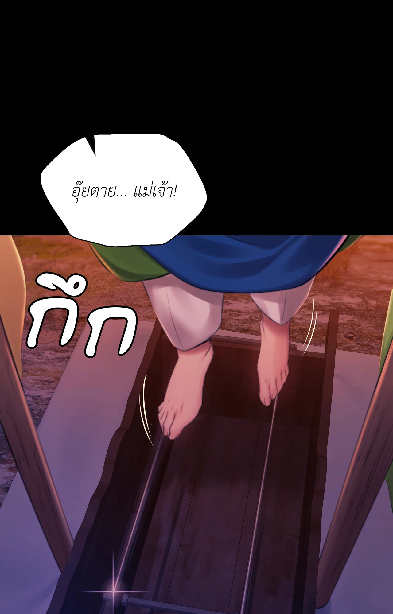 Madam นายหญิง – Madam นายหญิง – ตอนที่ 143 หน้า 80