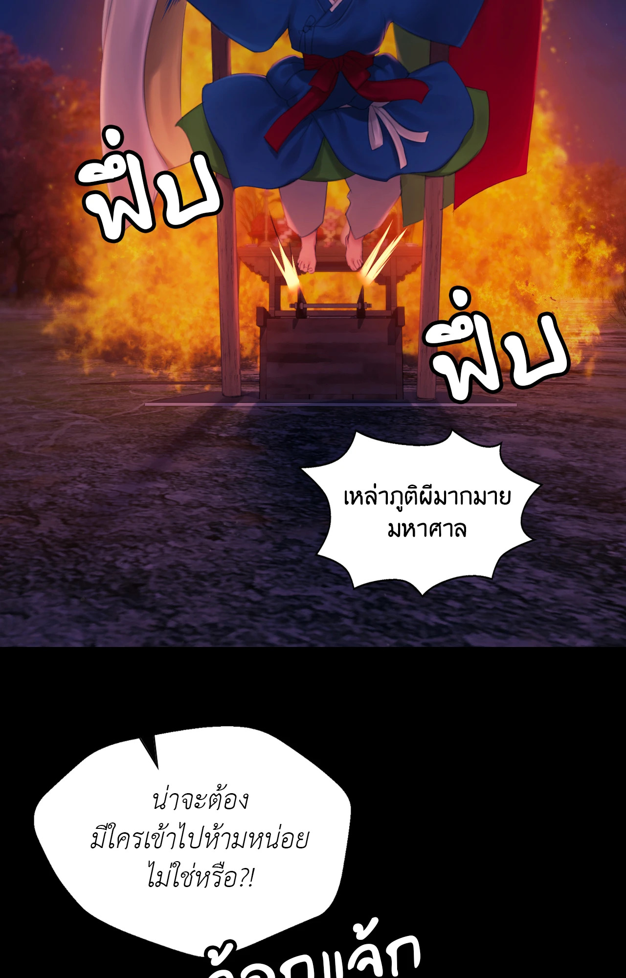 Madam นายหญิง – Madam นายหญิง – ตอนที่ 143 หน้า 82