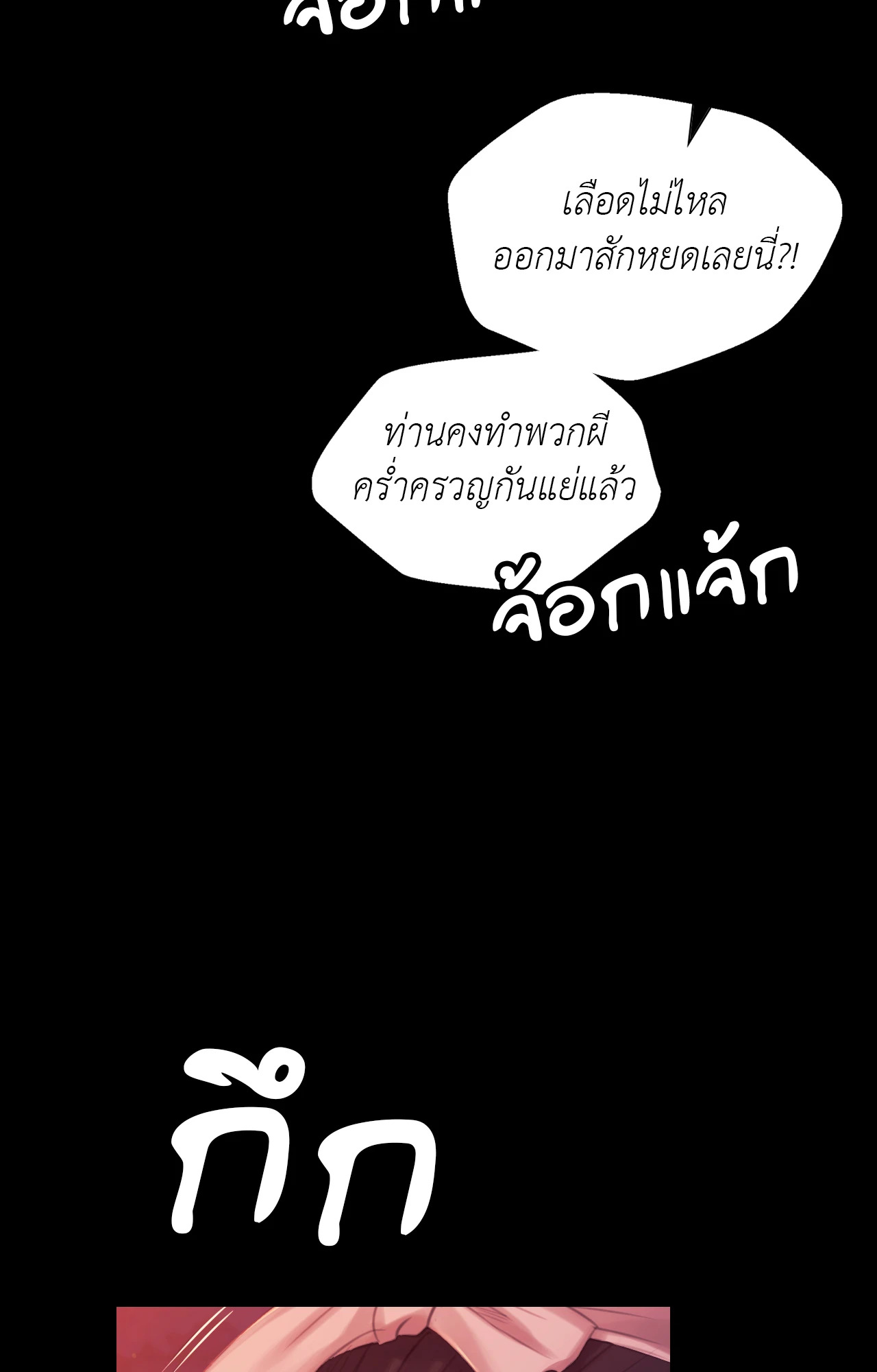 Madam นายหญิง – Madam นายหญิง – ตอนที่ 143 หน้า 83