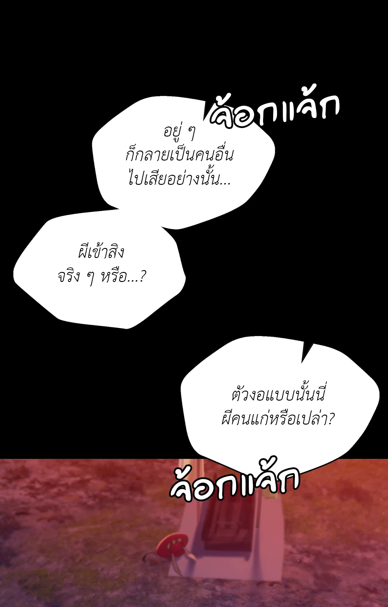 Madam นายหญิง – Madam นายหญิง – ตอนที่ 143 หน้า 87