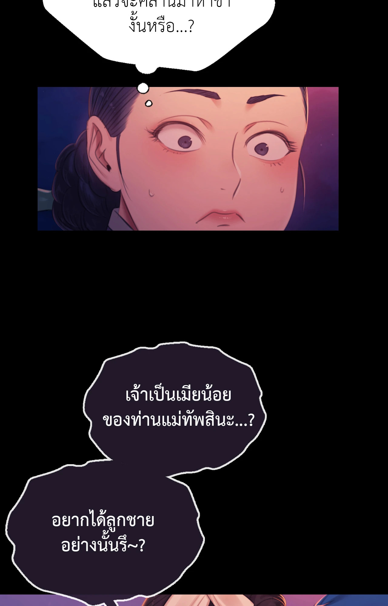 Madam นายหญิง – Madam นายหญิง – ตอนที่ 143 หน้า 89