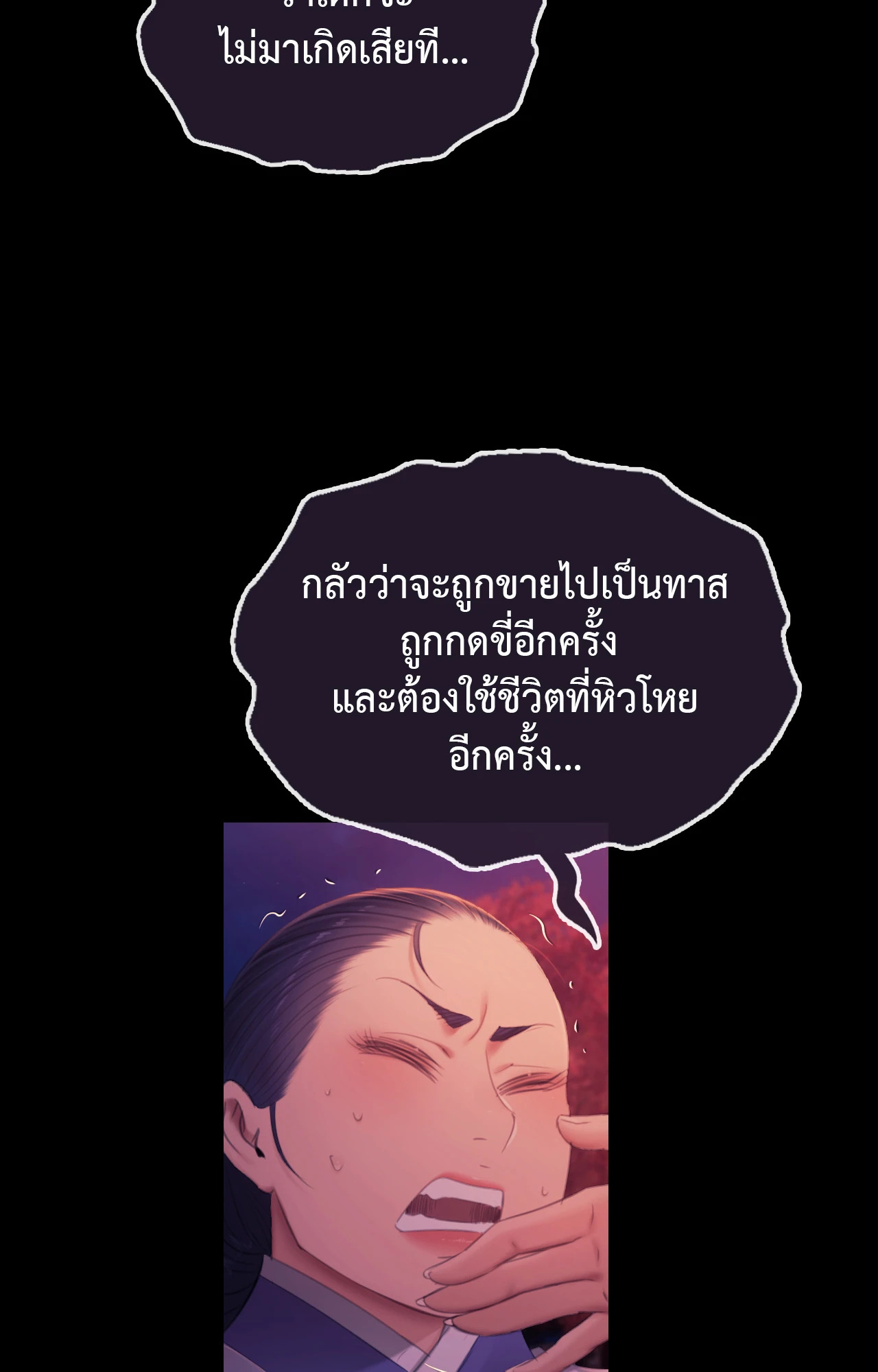Madam นายหญิง – Madam นายหญิง – ตอนที่ 143 หน้า 92