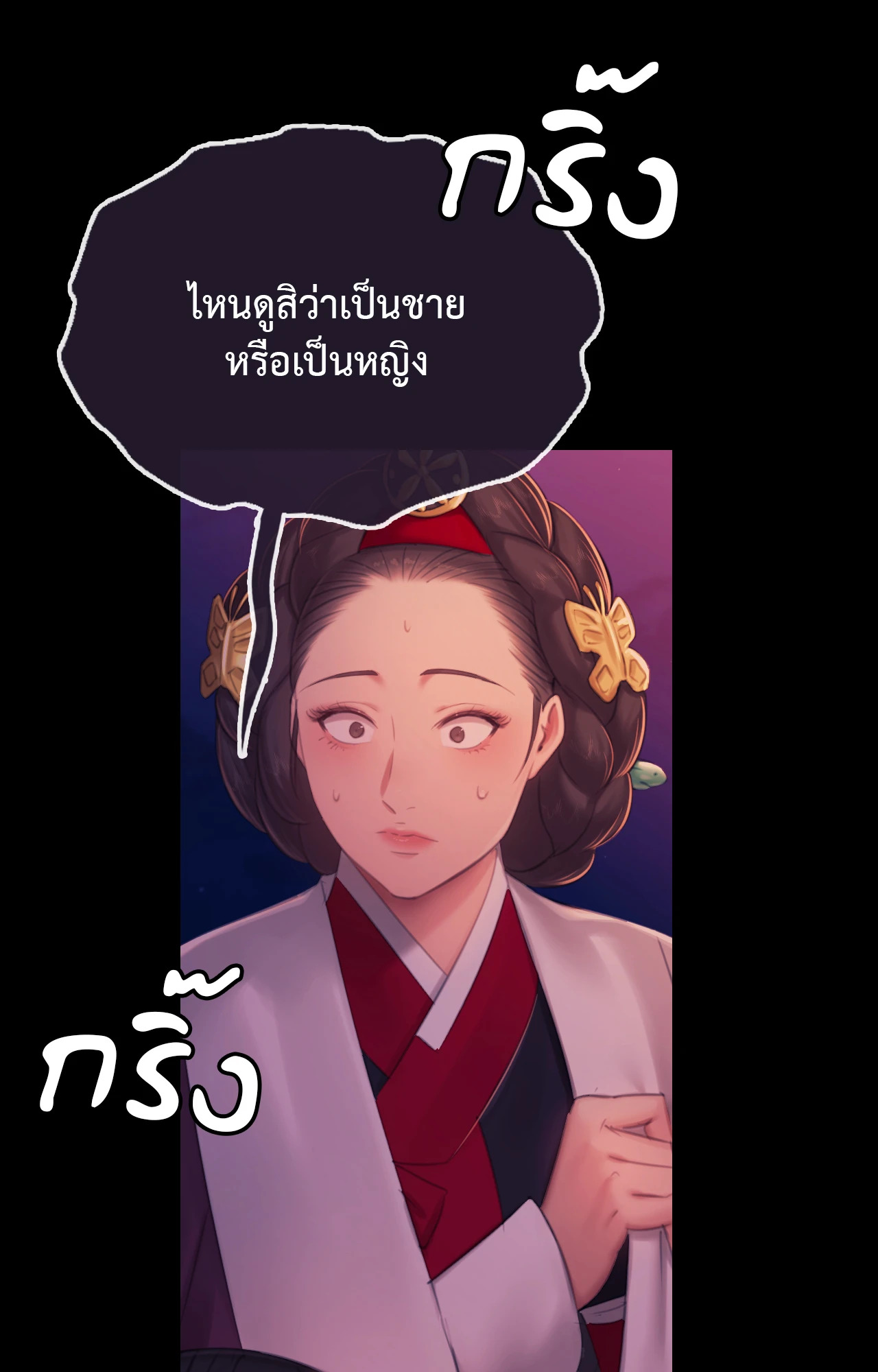 Madam นายหญิง – Madam นายหญิง – ตอนที่ 143 หน้า 95