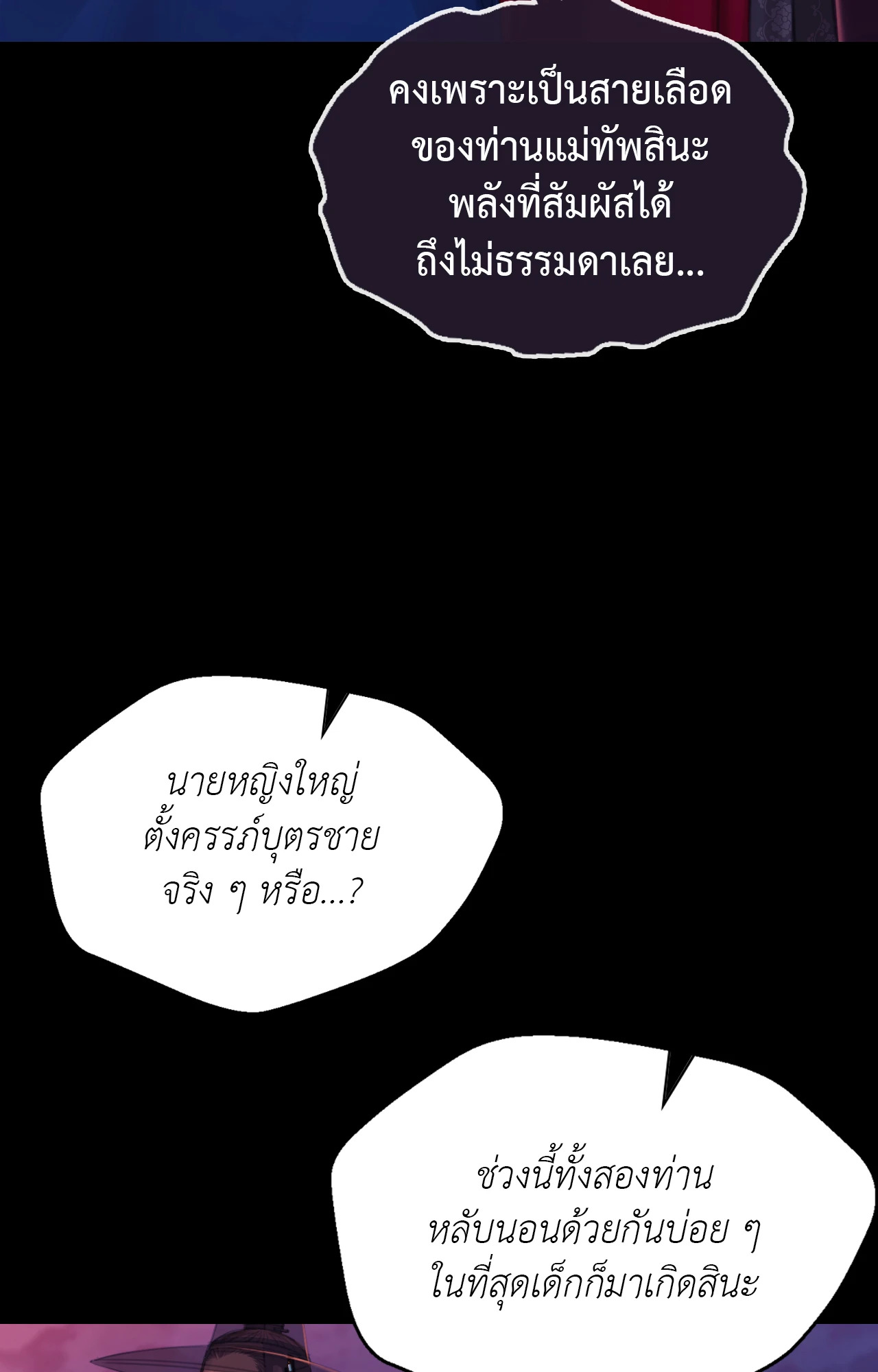 Madam นายหญิง – Madam นายหญิง – ตอนที่ 143 หน้า 98