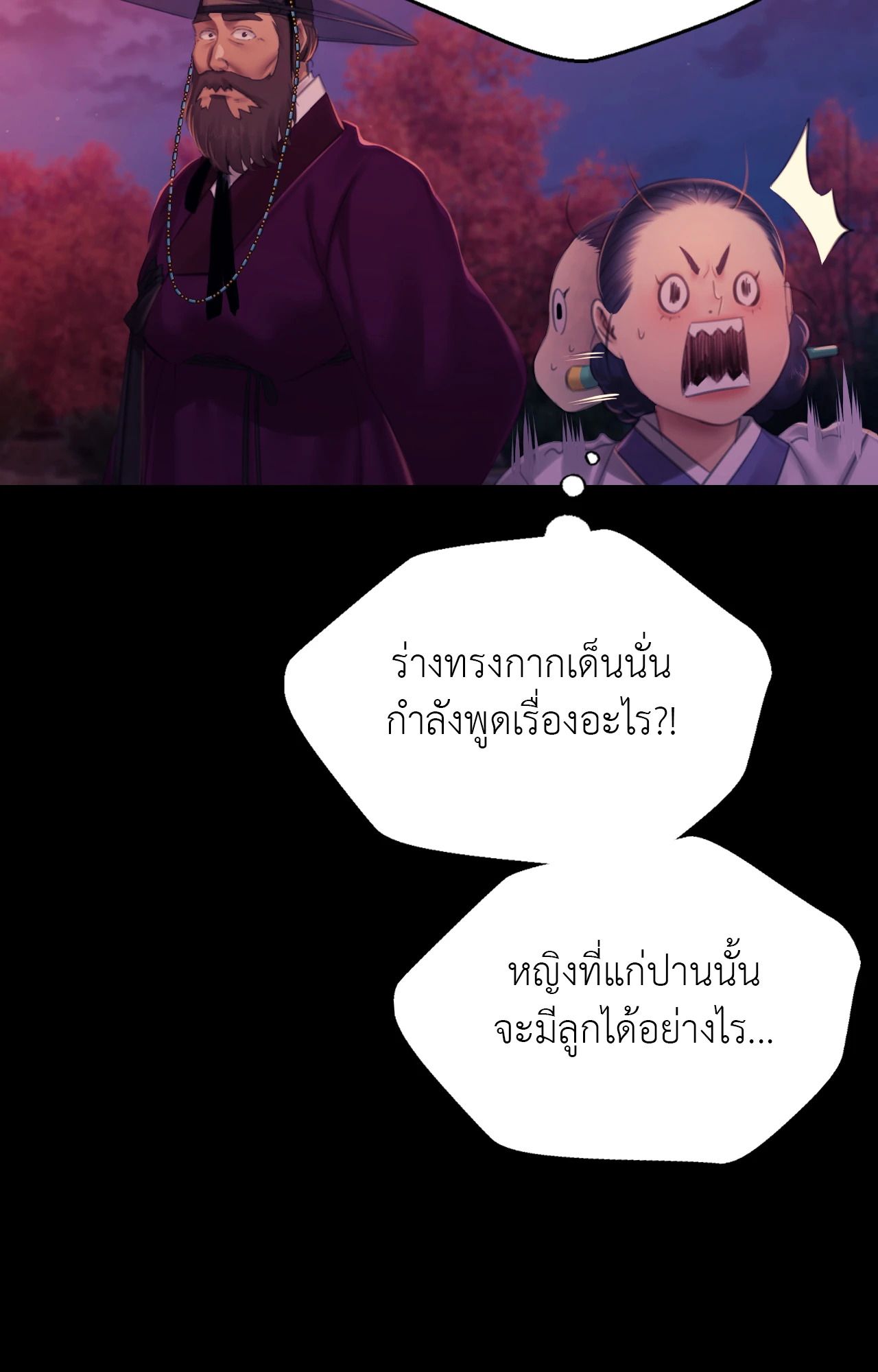 Madam นายหญิง – Madam นายหญิง – ตอนที่ 143 หน้า 99
