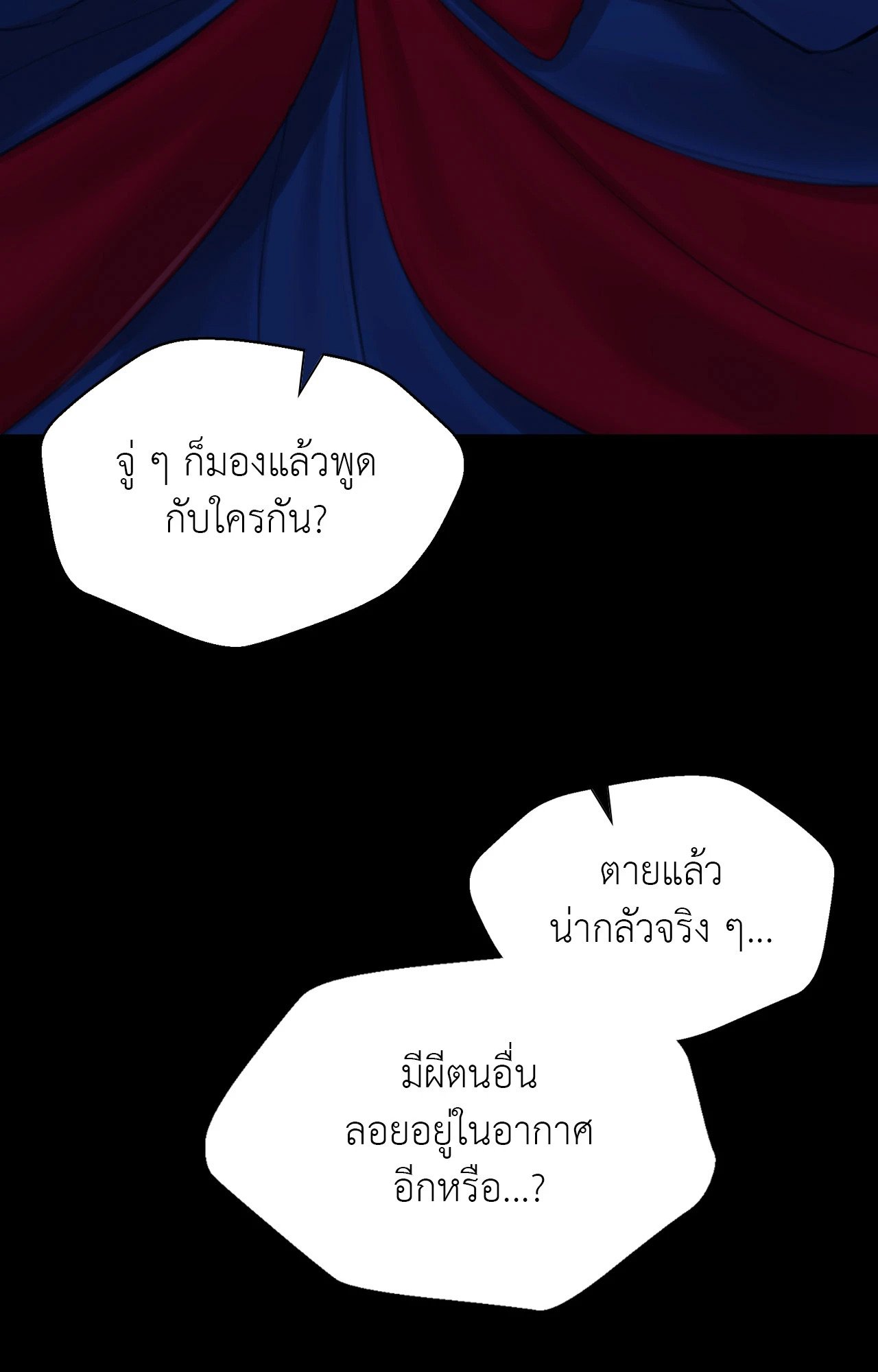 Madam นายหญิง – Madam นายหญิง – ตอนที่ 144 หน้า 17