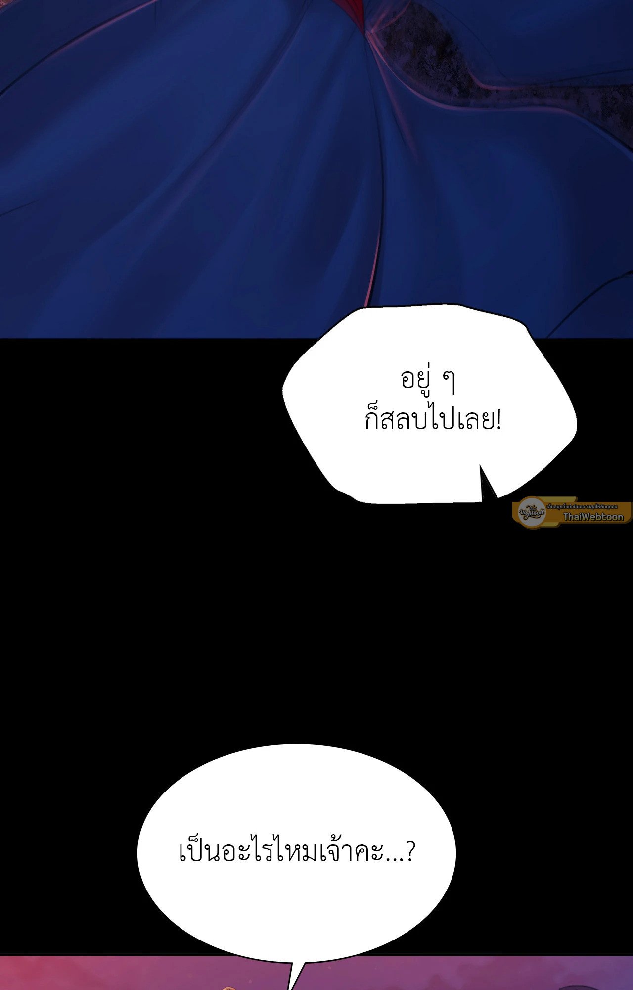 Madam นายหญิง – Madam นายหญิง – ตอนที่ 144 หน้า 26